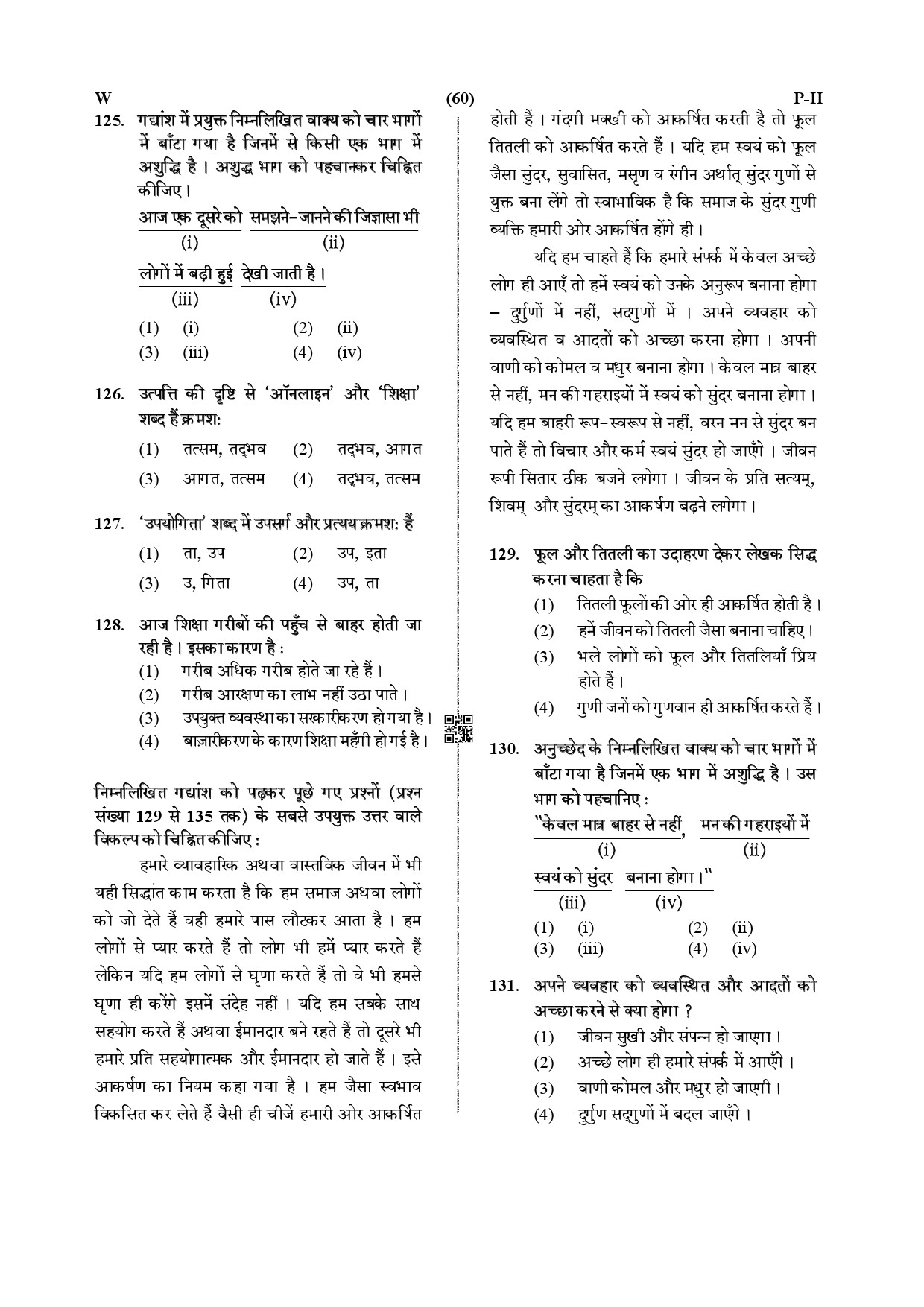 CTET July 2019 Paper 2 Part V Language II Hindi 2