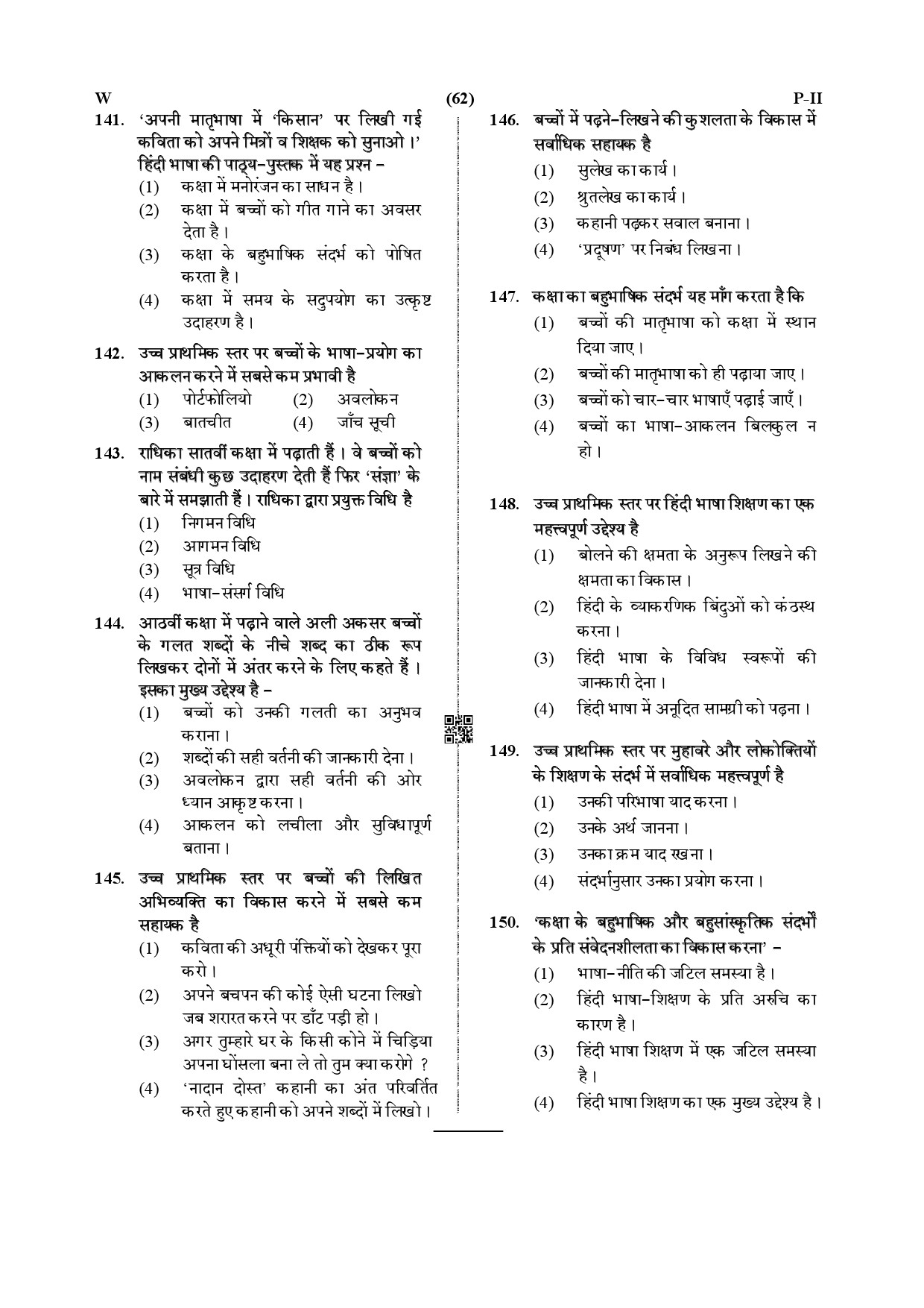 CTET July 2019 Paper 2 Part V Language II Hindi 4