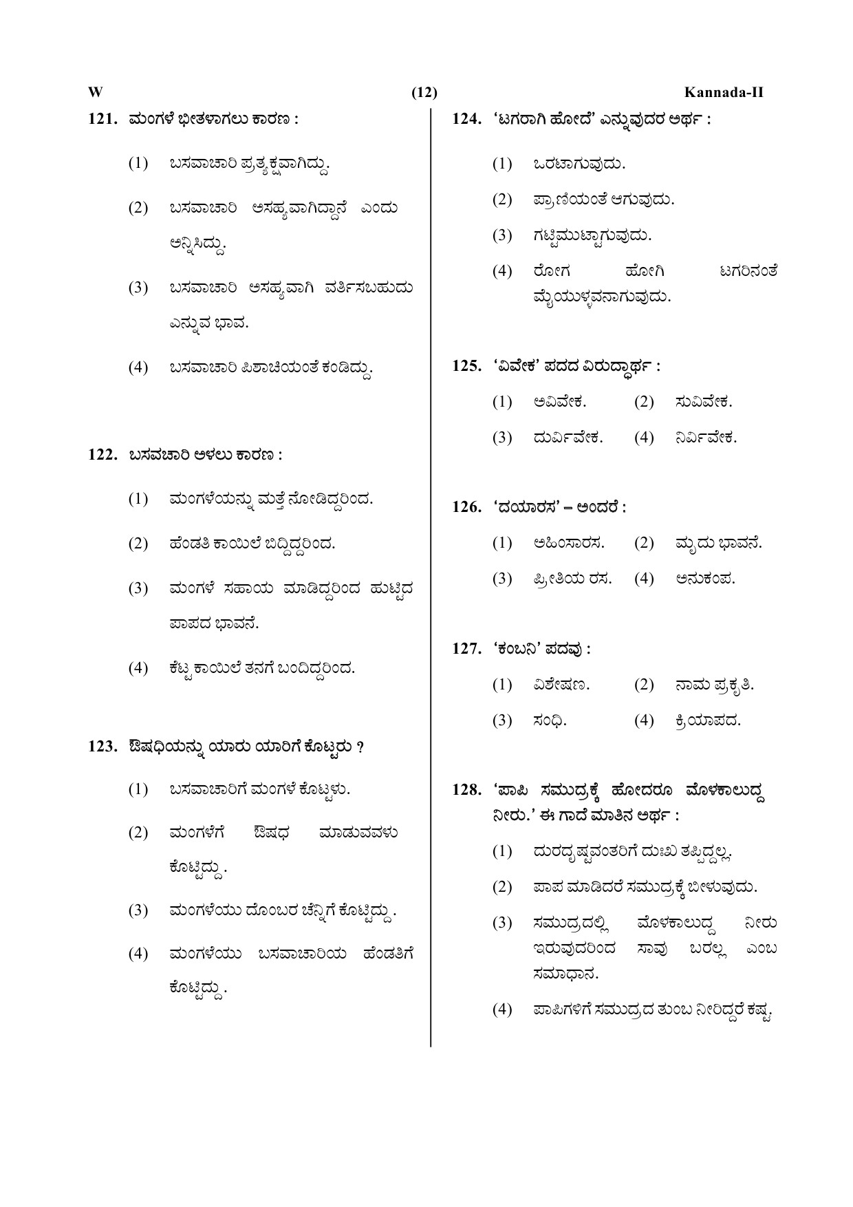 CTET July 2019 Paper 2 Part V Language II Kannada 2