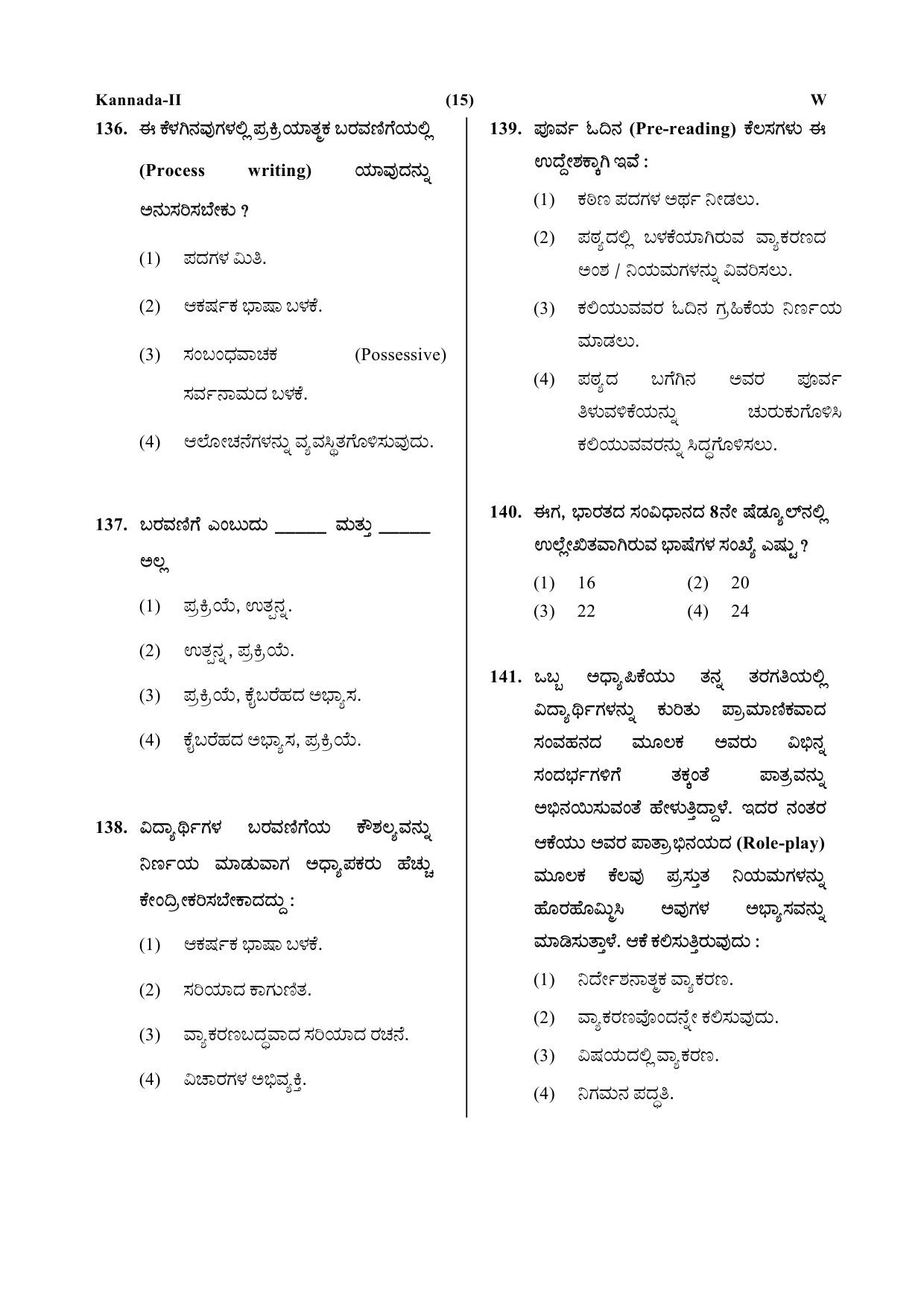 CTET July 2019 Paper 2 Part V Language II Kannada 5