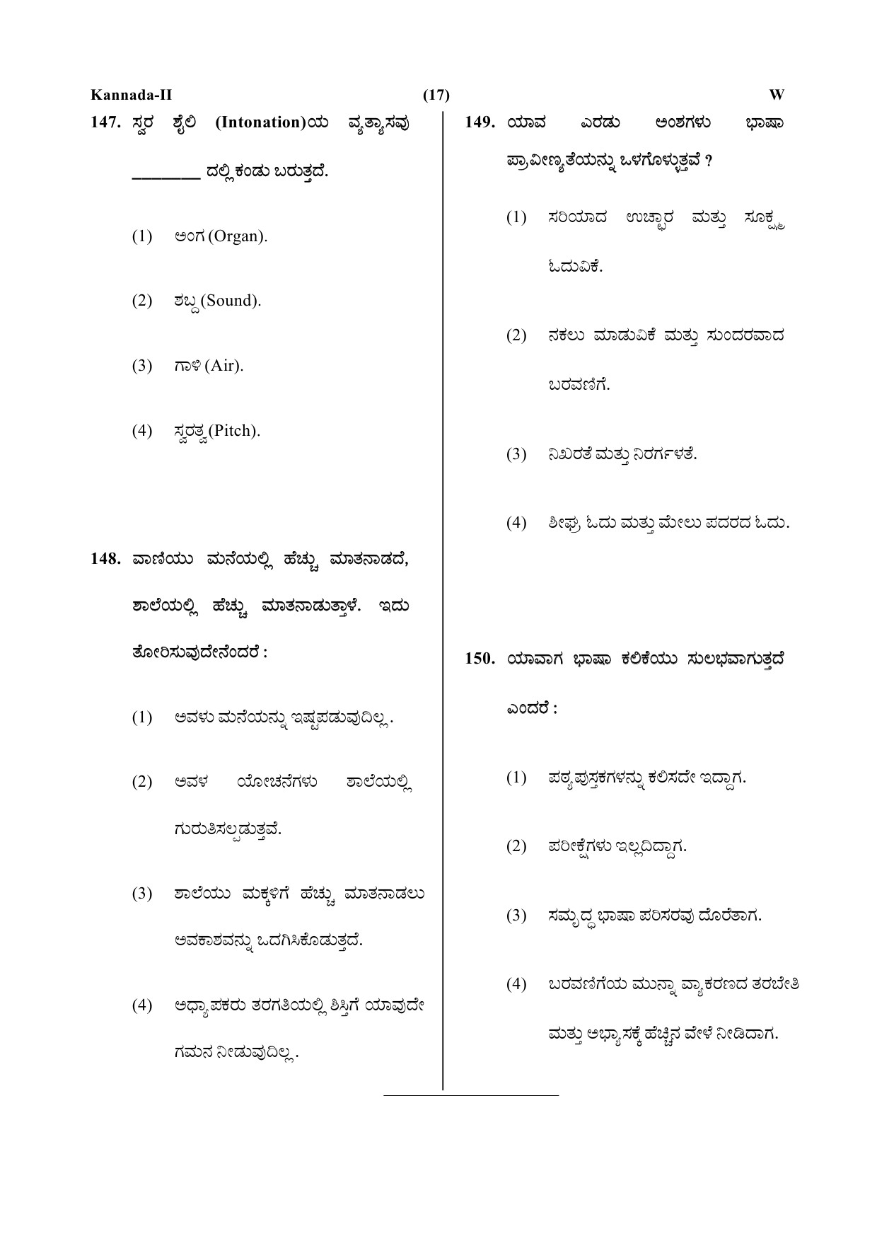 CTET July 2019 Paper 2 Part V Language II Kannada 7