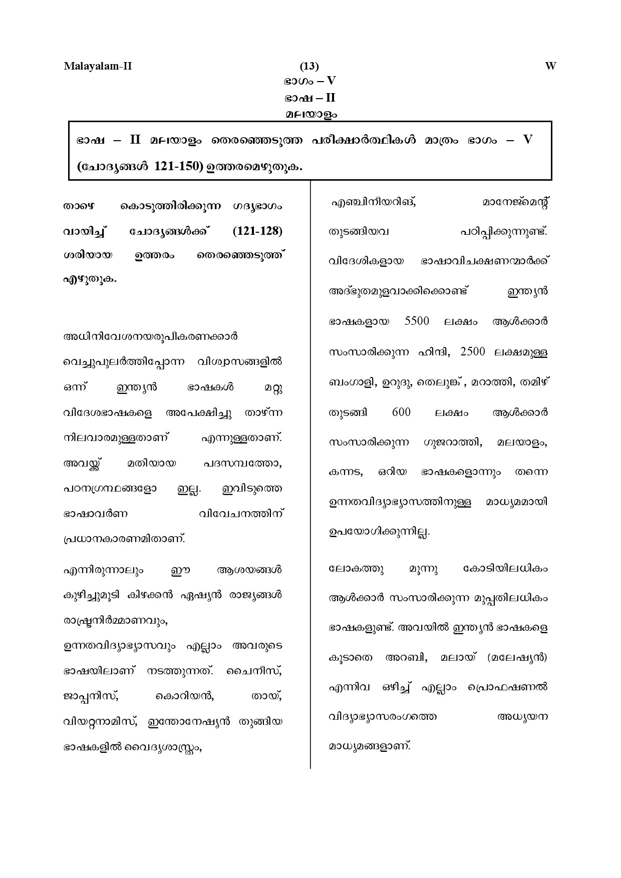 CTET July 2019 Paper 2 Part V Language II Malayalam 1