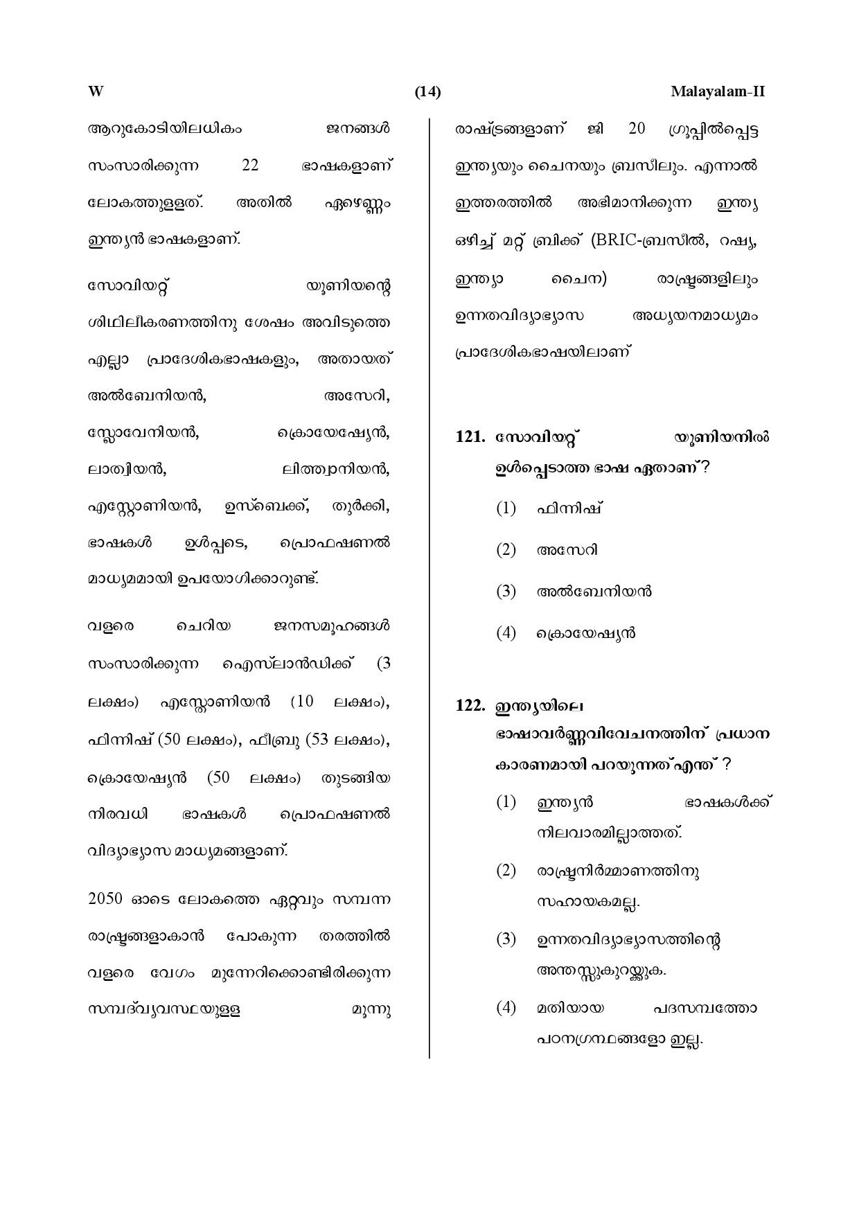 CTET July 2019 Paper 2 Part V Language II Malayalam 2