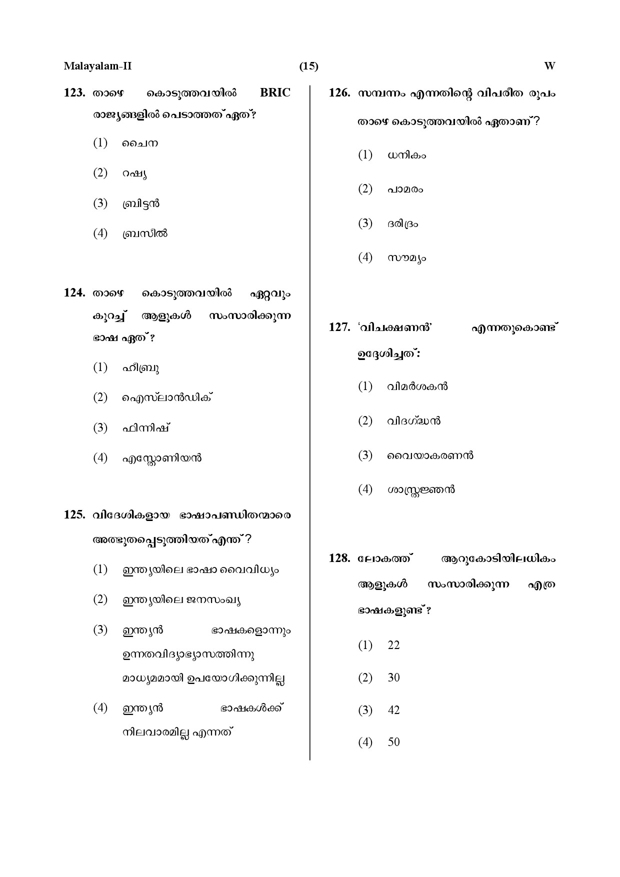 CTET July 2019 Paper 2 Part V Language II Malayalam 3