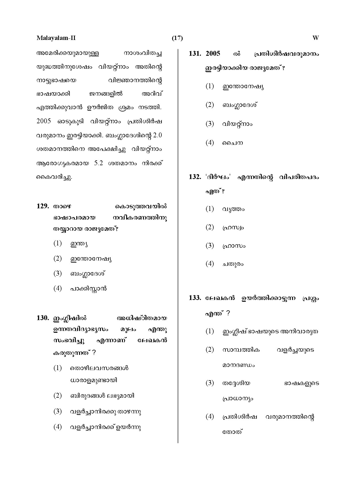 CTET July 2019 Paper 2 Part V Language II Malayalam 5