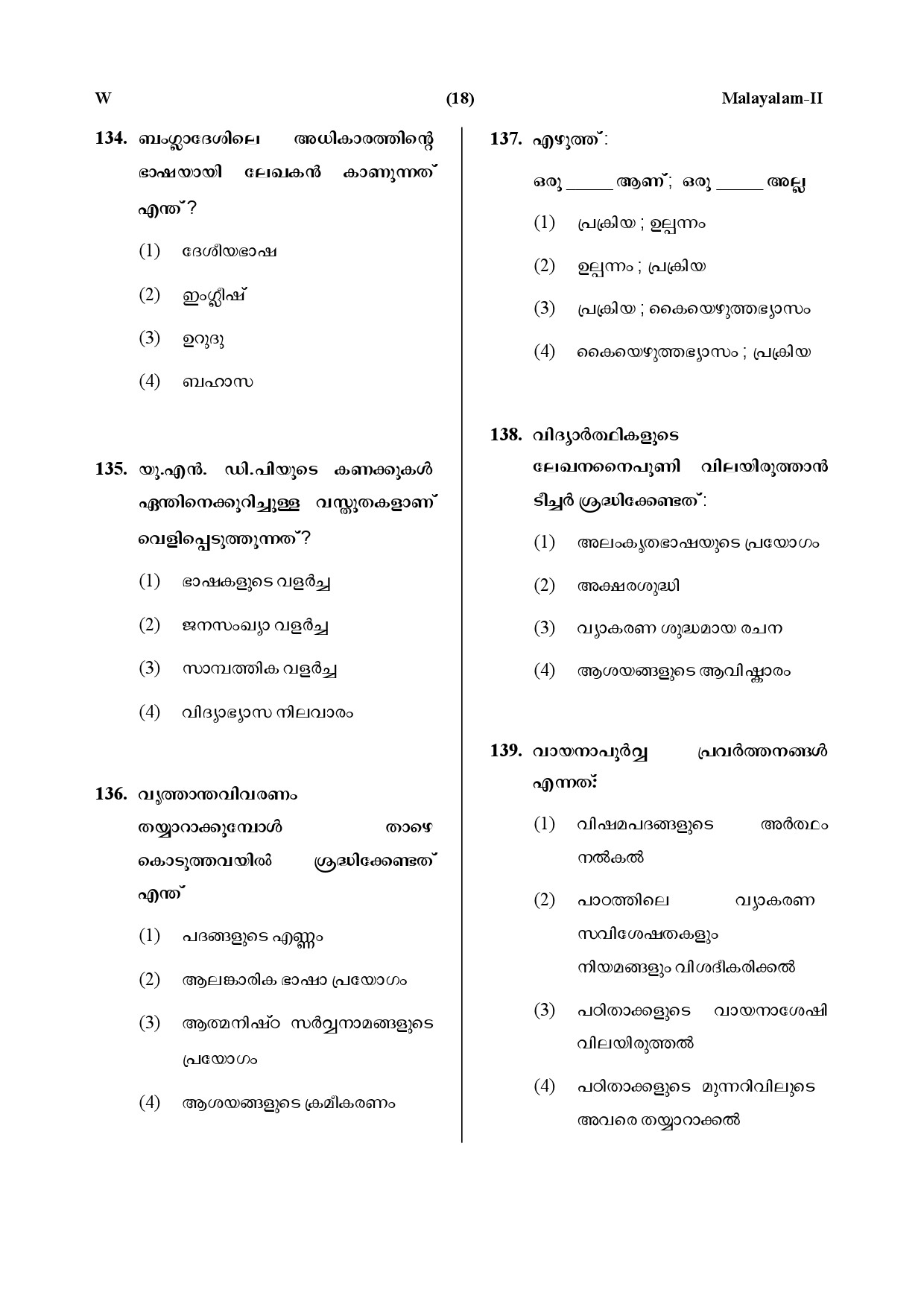 CTET July 2019 Paper 2 Part V Language II Malayalam 6