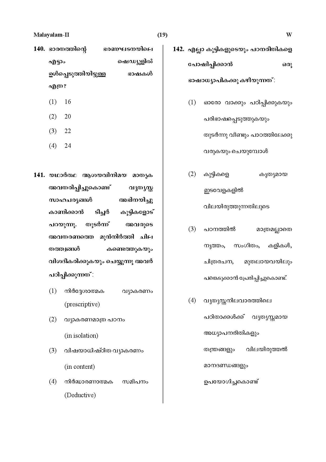 CTET July 2019 Paper 2 Part V Language II Malayalam 7