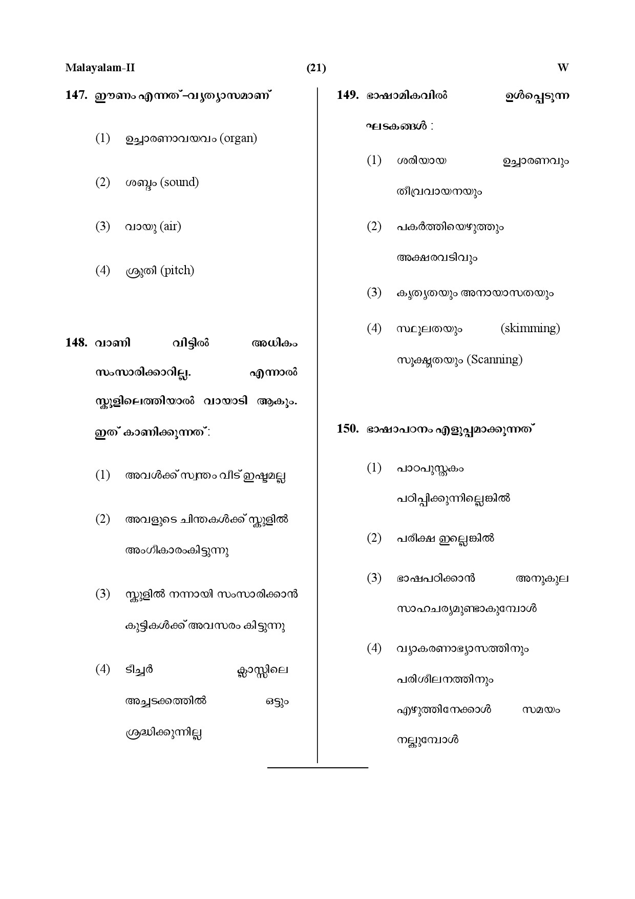 CTET July 2019 Paper 2 Part V Language II Malayalam 9