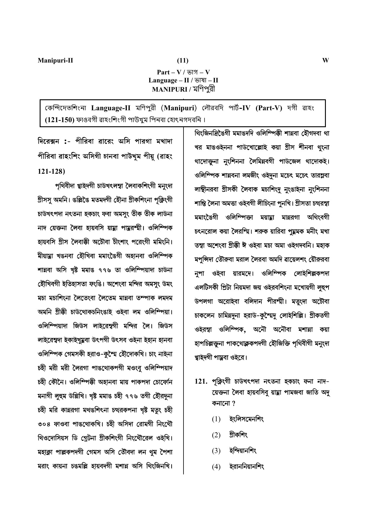 CTET July 2019 Paper 2 Part V Language II Manipuri 1