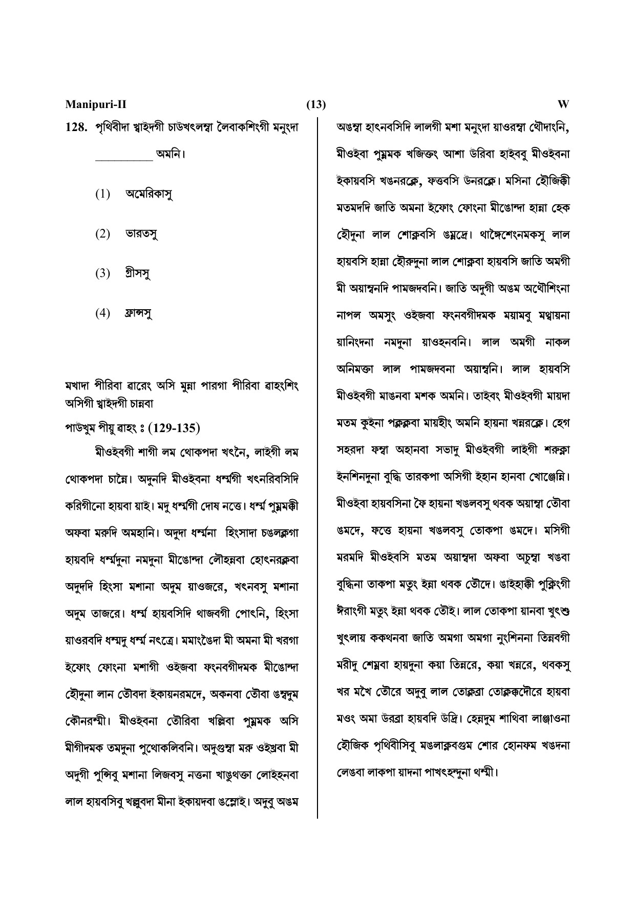 CTET July 2019 Paper 2 Part V Language II Manipuri 3