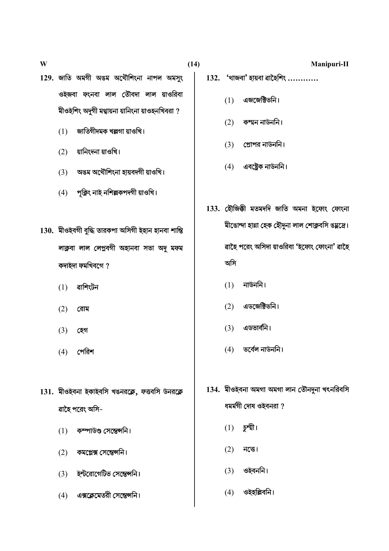 CTET July 2019 Paper 2 Part V Language II Manipuri 4