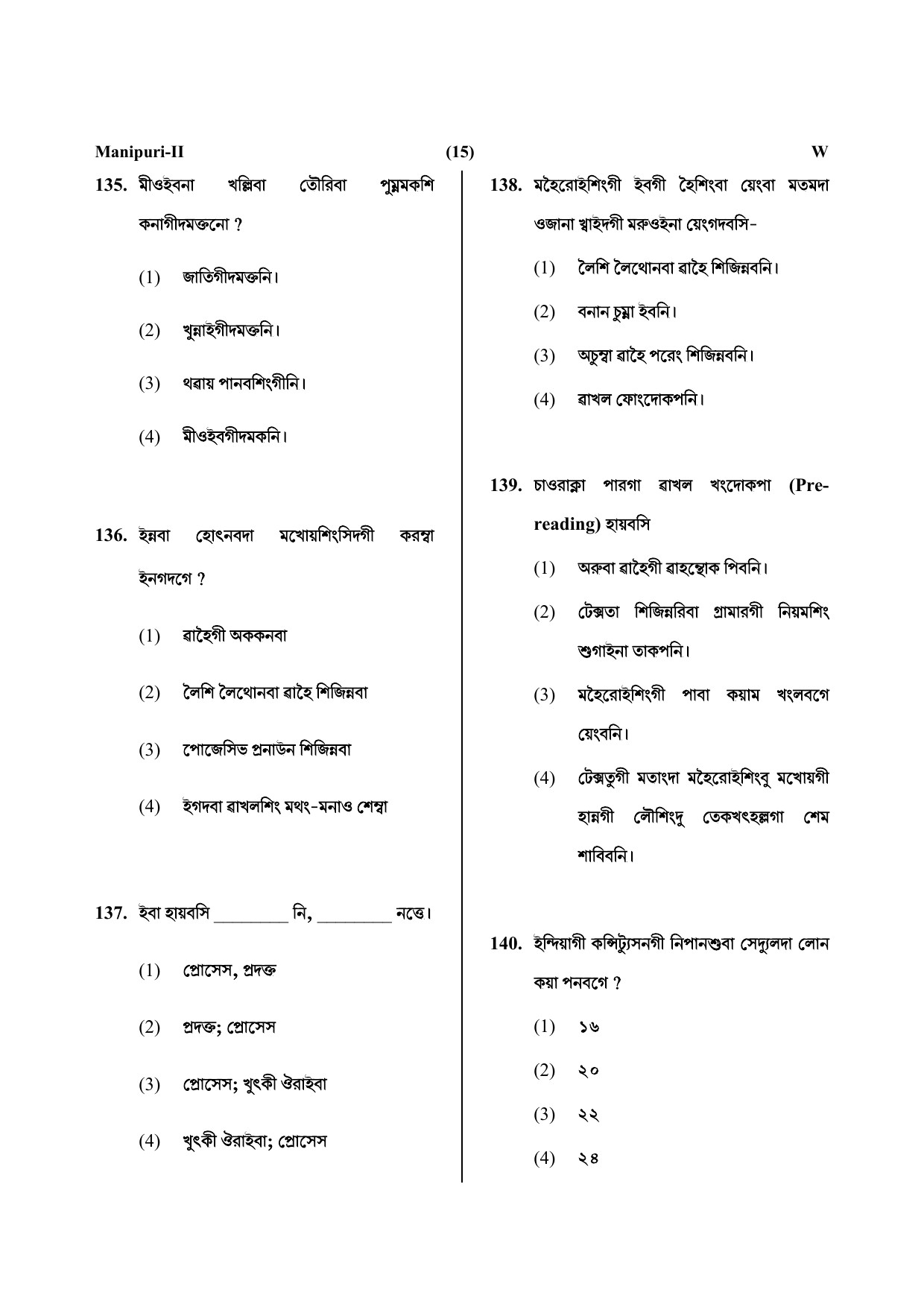 CTET July 2019 Paper 2 Part V Language II Manipuri 5