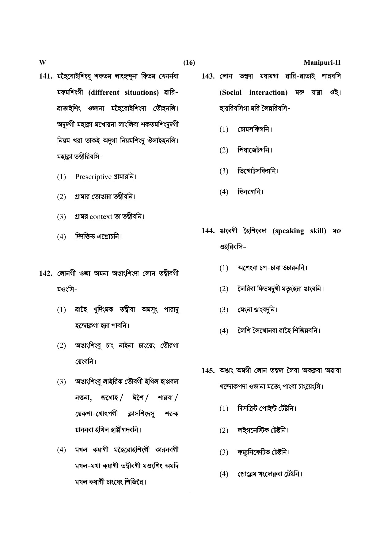 CTET July 2019 Paper 2 Part V Language II Manipuri 6