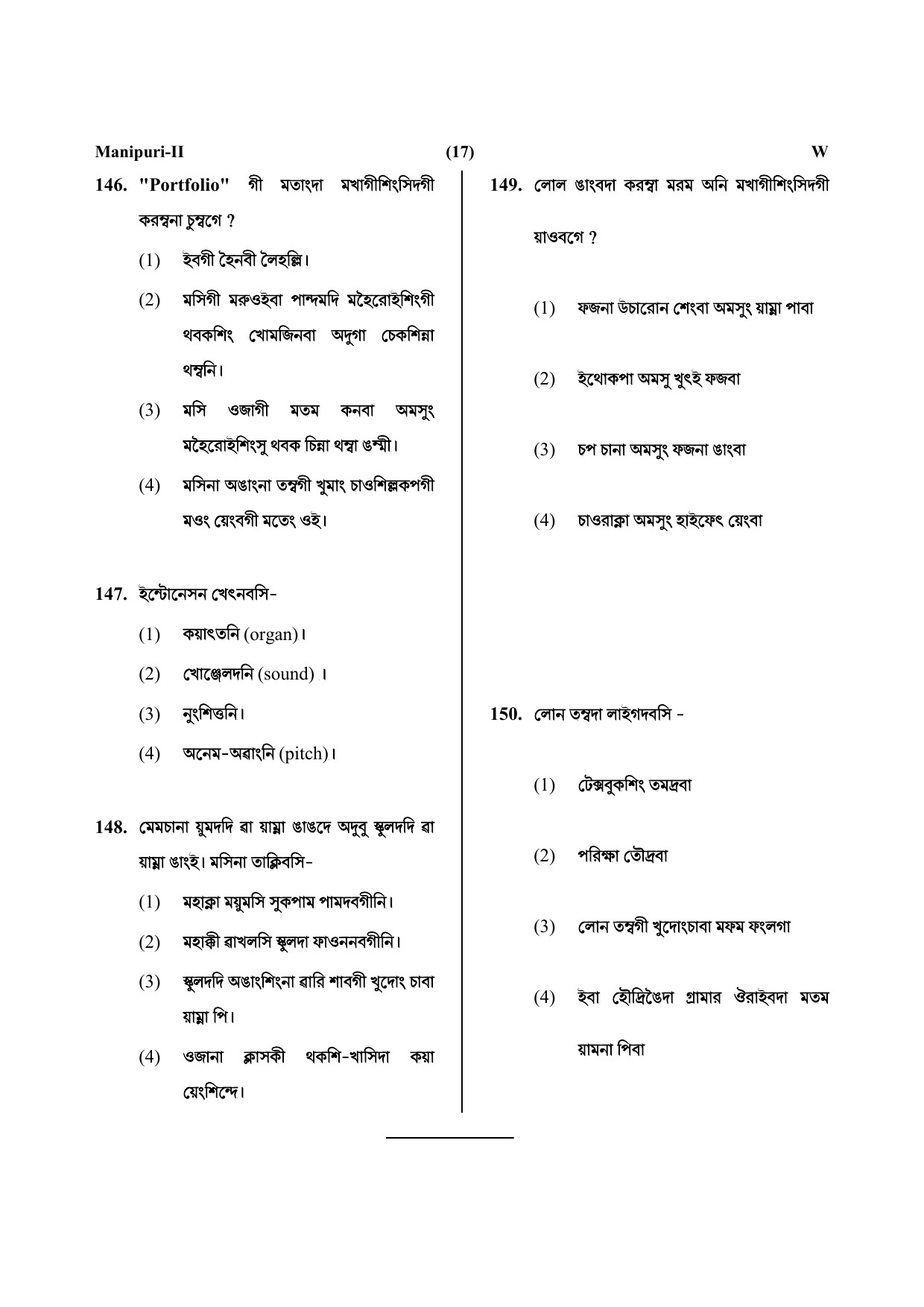 CTET July 2019 Paper 2 Part V Language II Manipuri 7