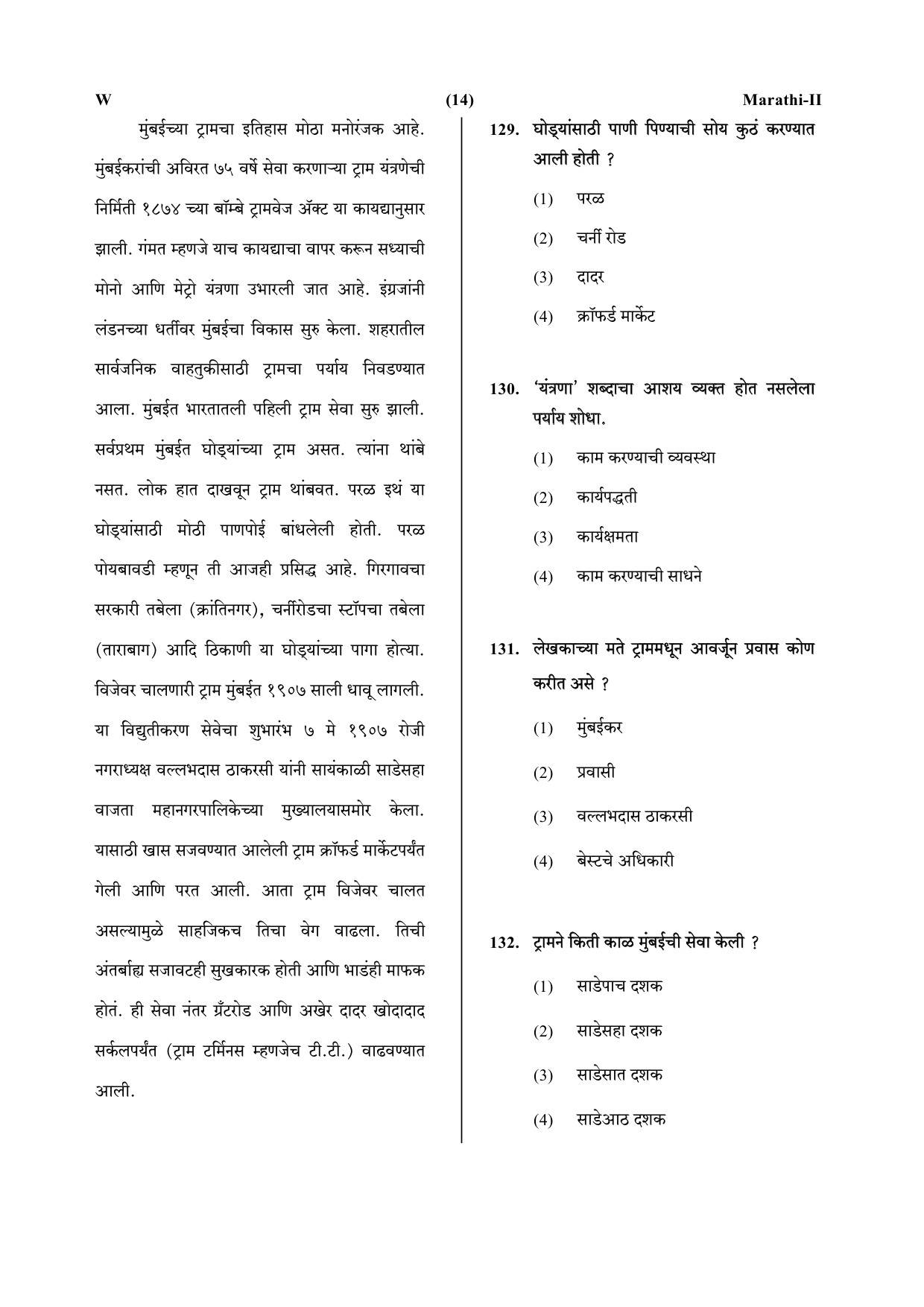 CTET July 2019 Paper 2 Part V Language II Marathi 4