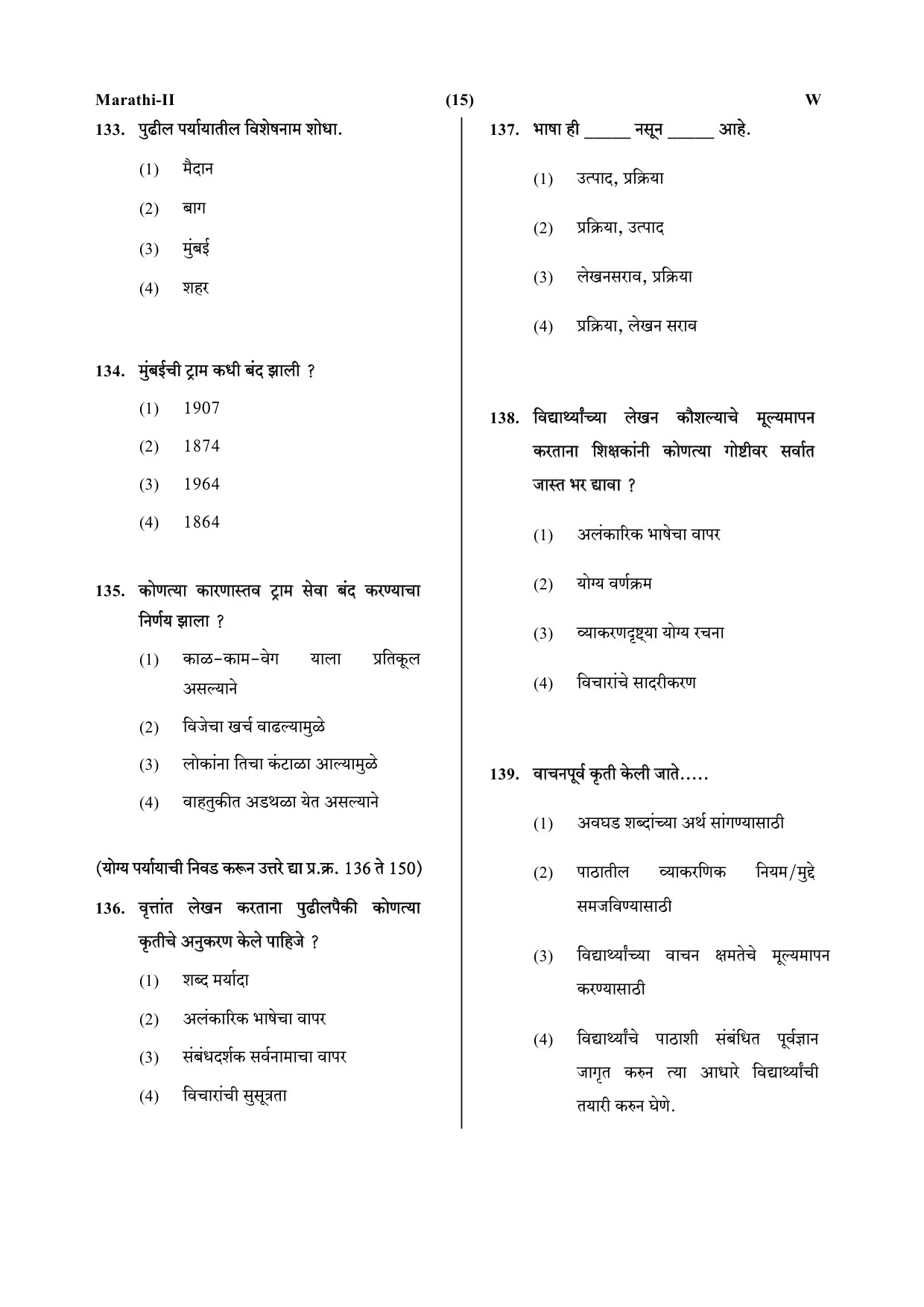 CTET July 2019 Paper 2 Part V Language II Marathi 5