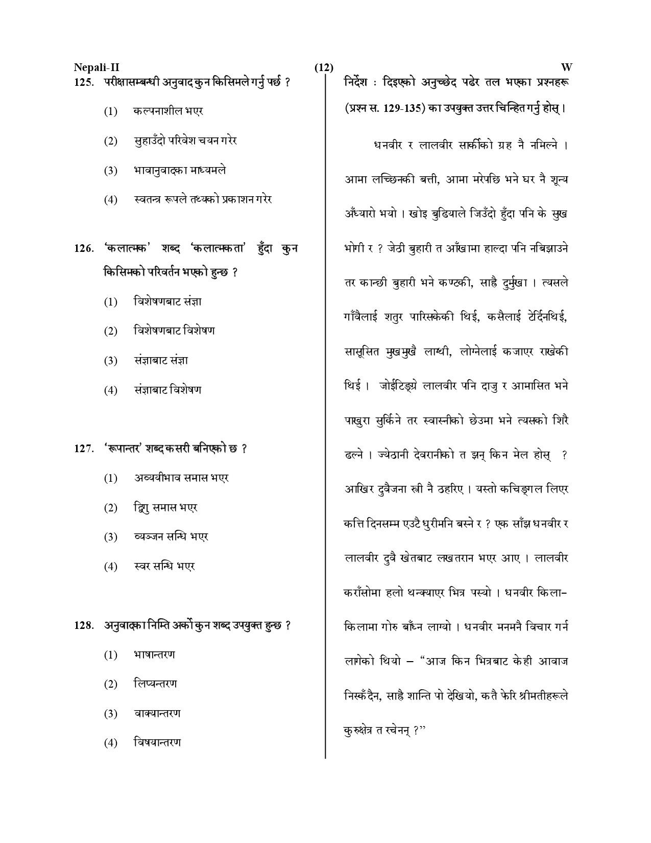 CTET July 2019 Paper 2 Part V Language II Nepali 2