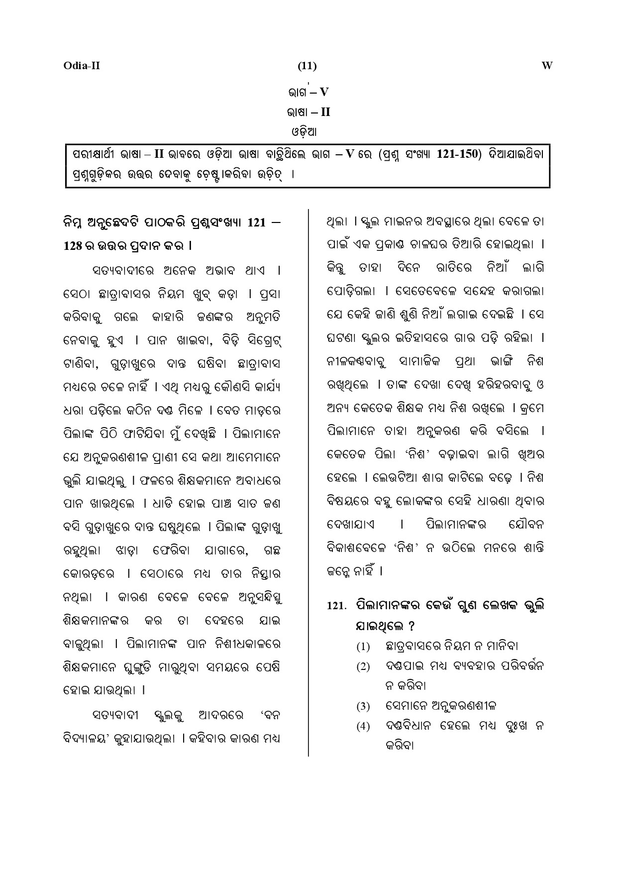 CTET July 2019 Paper 2 Part V Language II Odia 1