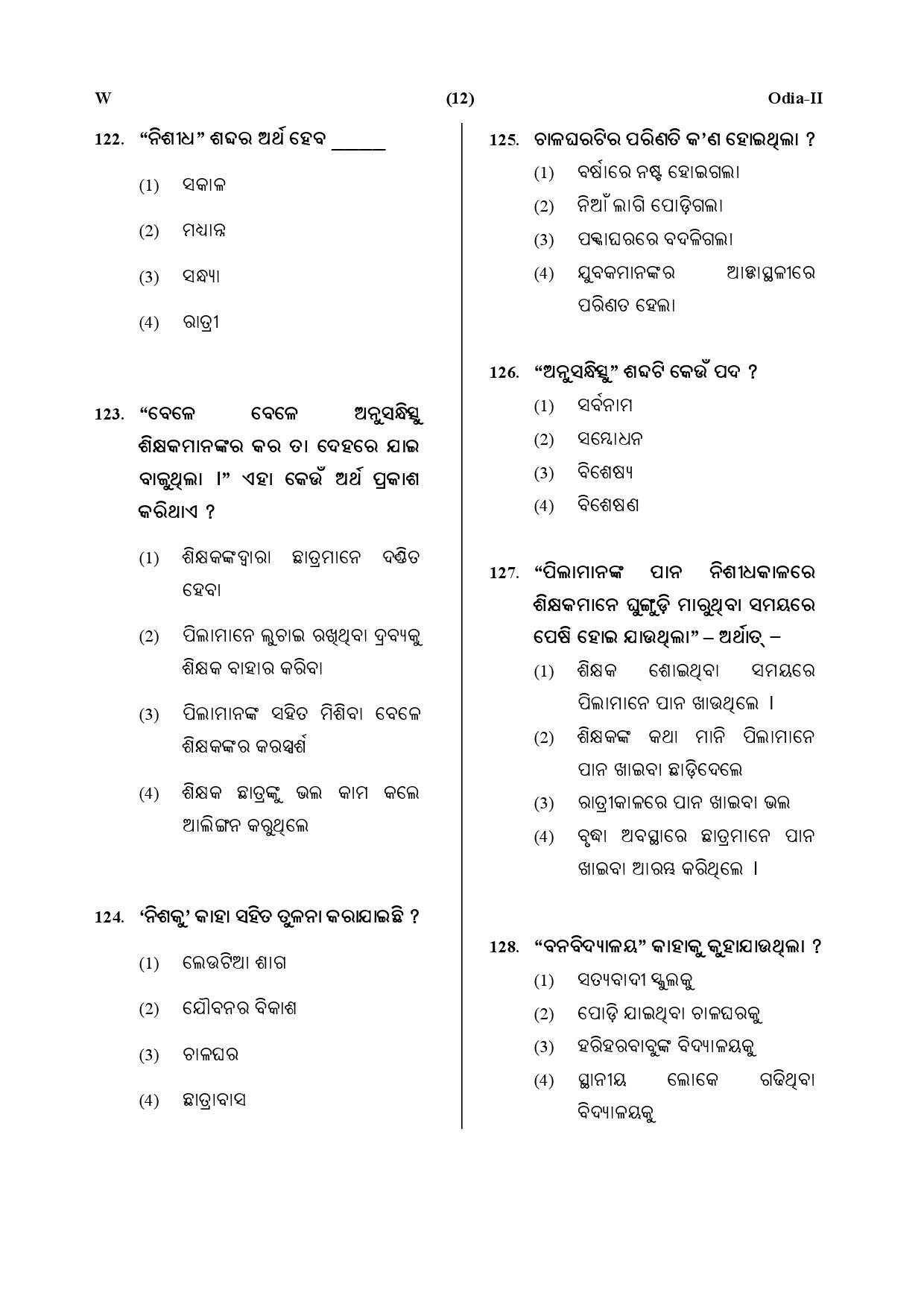 CTET July 2019 Paper 2 Part V Language II Odia 2