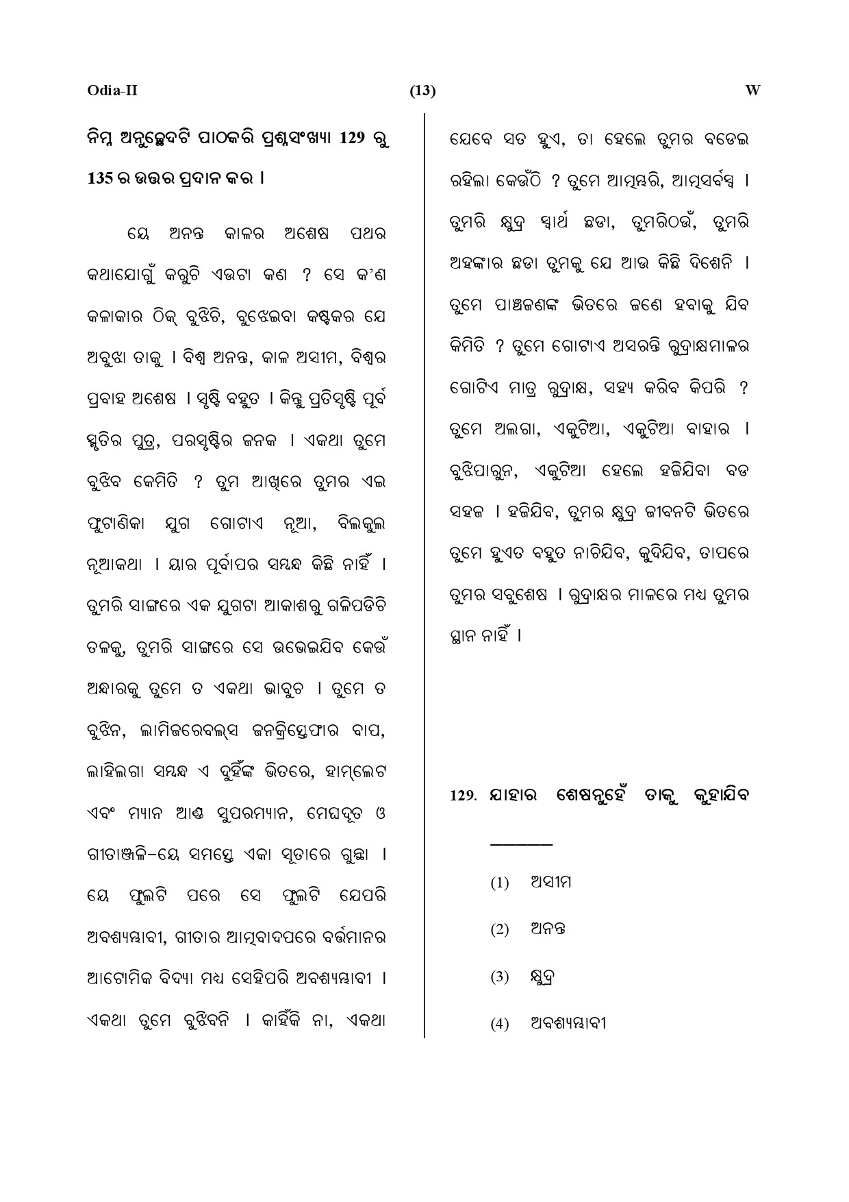 CTET July 2019 Paper 2 Part V Language II Odia 3