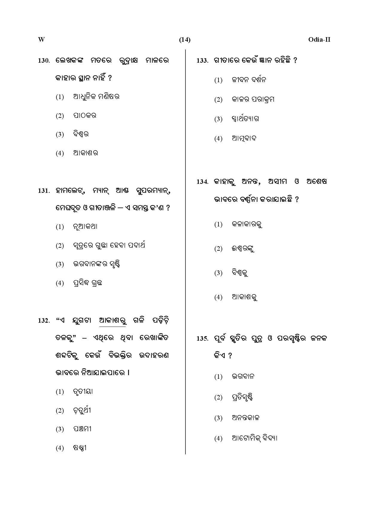 CTET July 2019 Paper 2 Part V Language II Odia 4