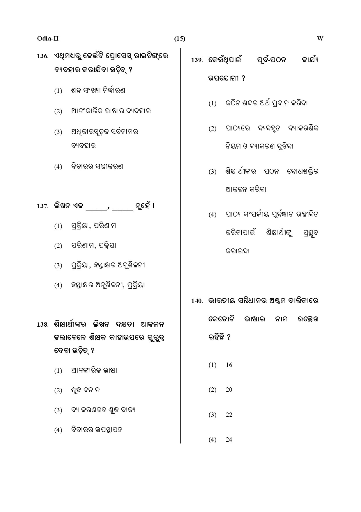 CTET July 2019 Paper 2 Part V Language II Odia 5