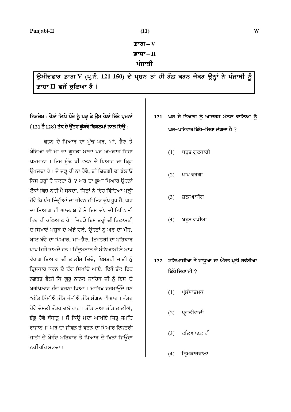 CTET July 2019 Paper 2 Part V Language II Punjabi 1