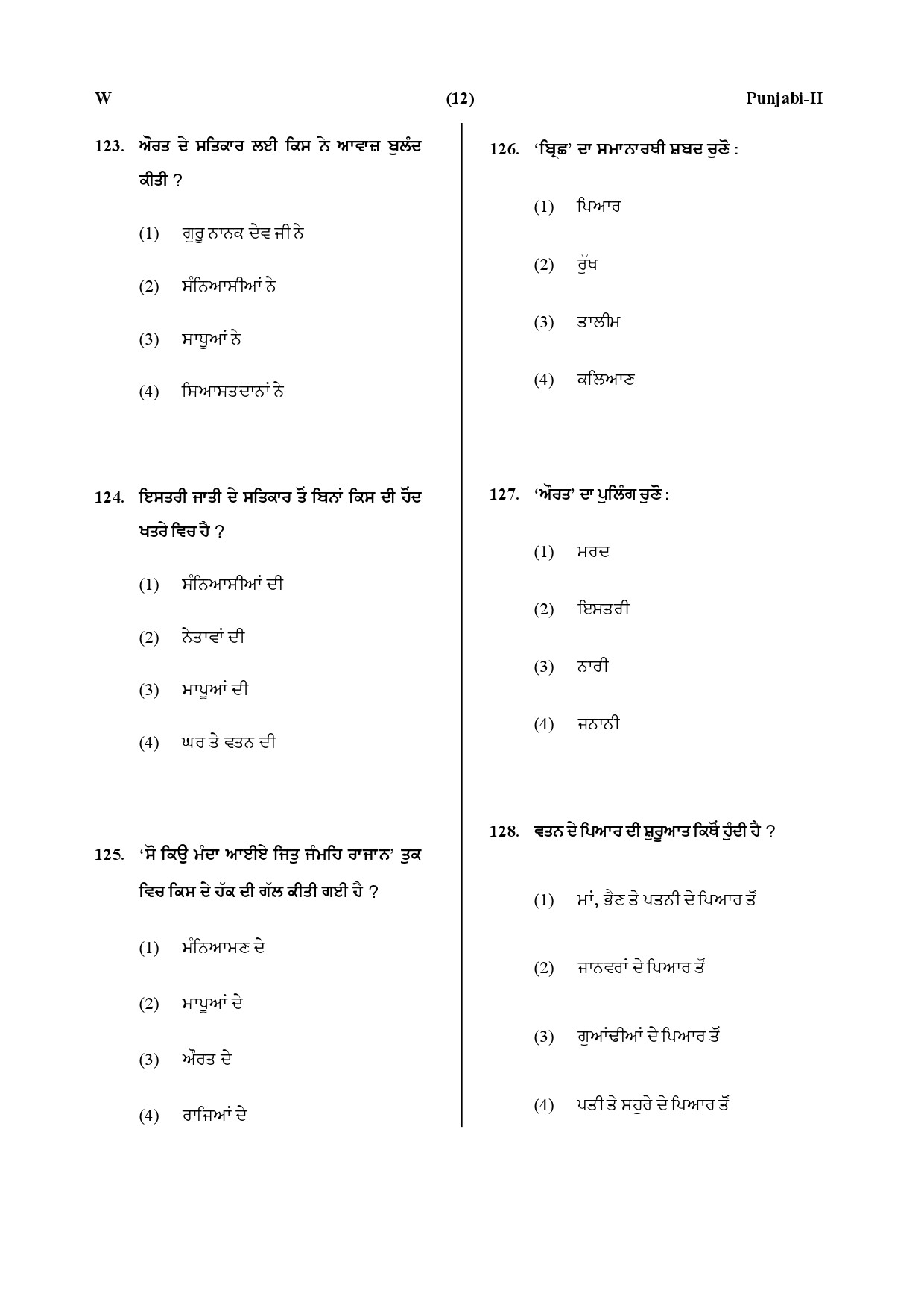 CTET July 2019 Paper 2 Part V Language II Punjabi 2