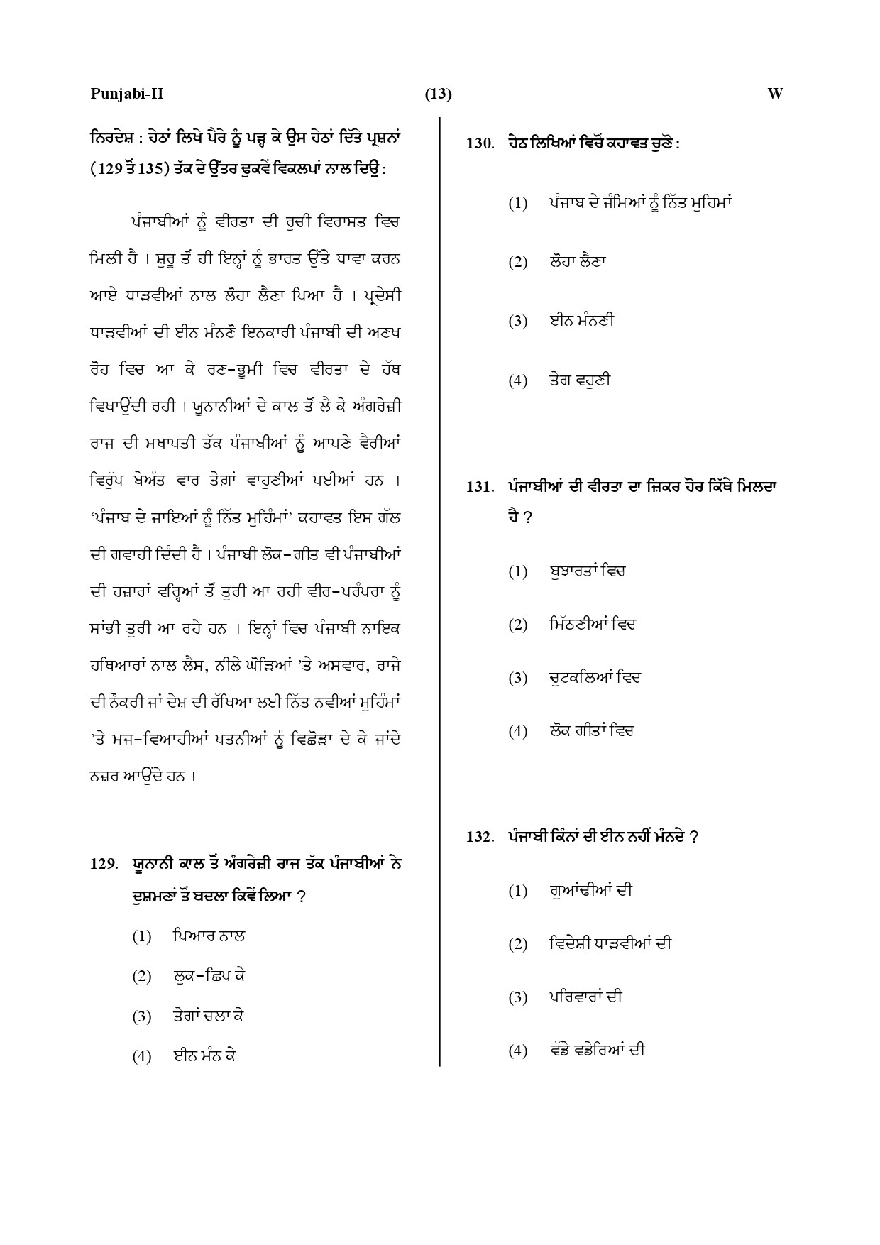 CTET July 2019 Paper 2 Part V Language II Punjabi 3