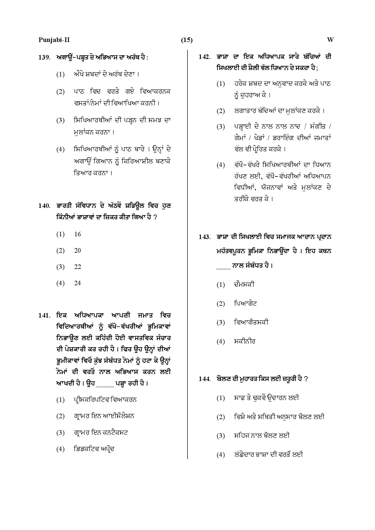 CTET July 2019 Paper 2 Part V Language II Punjabi 5