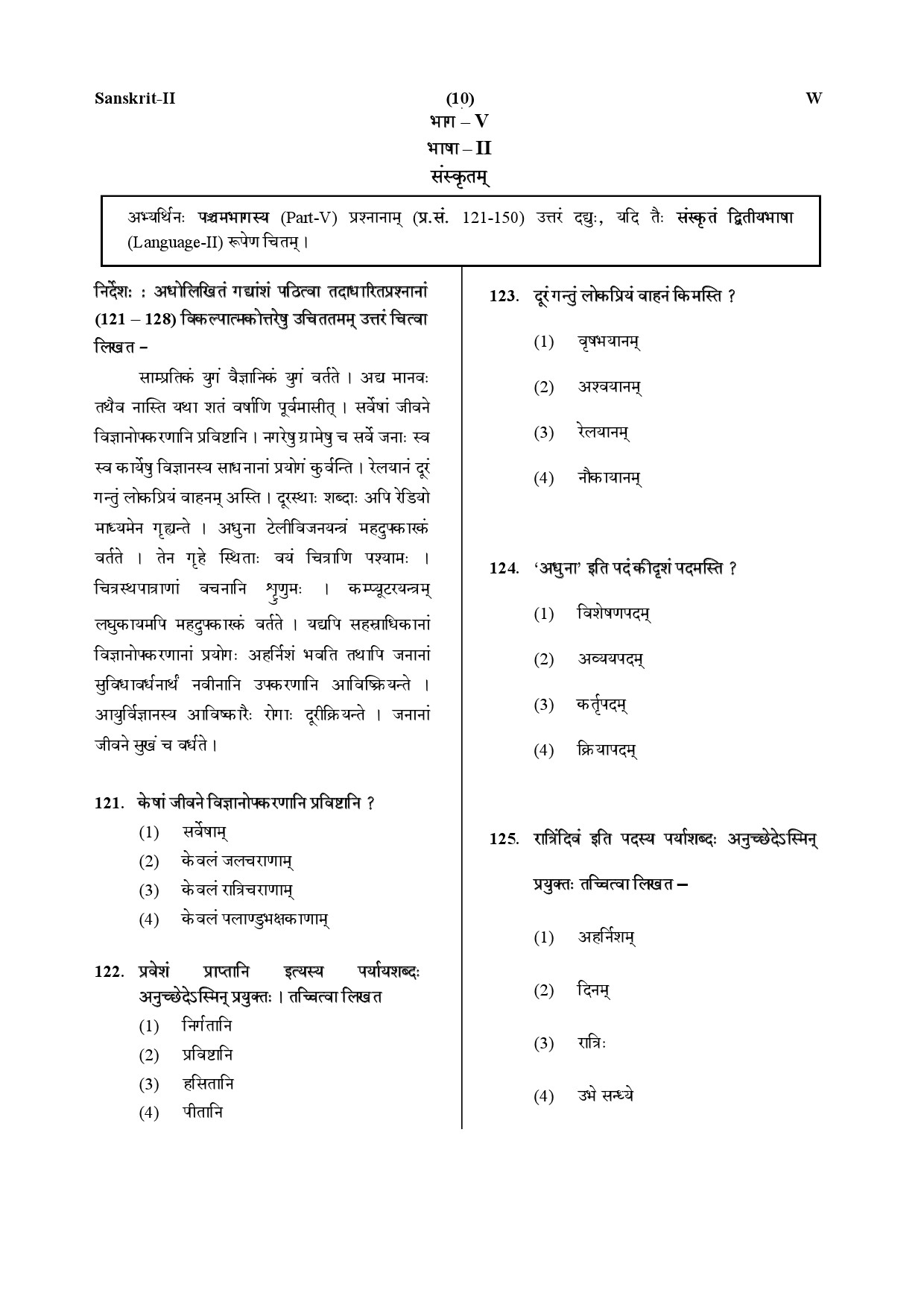 CTET July 2019 Paper 2 Part V Language II Sanskrit 1