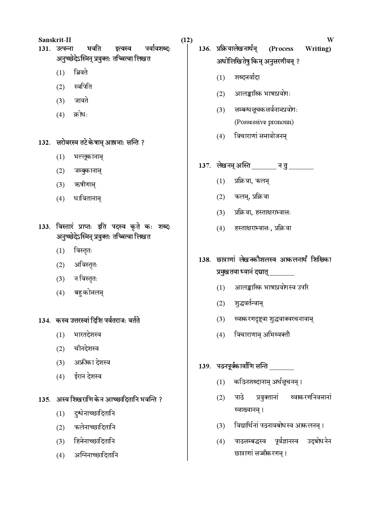 CTET July 2019 Paper 2 Part V Language II Sanskrit 3