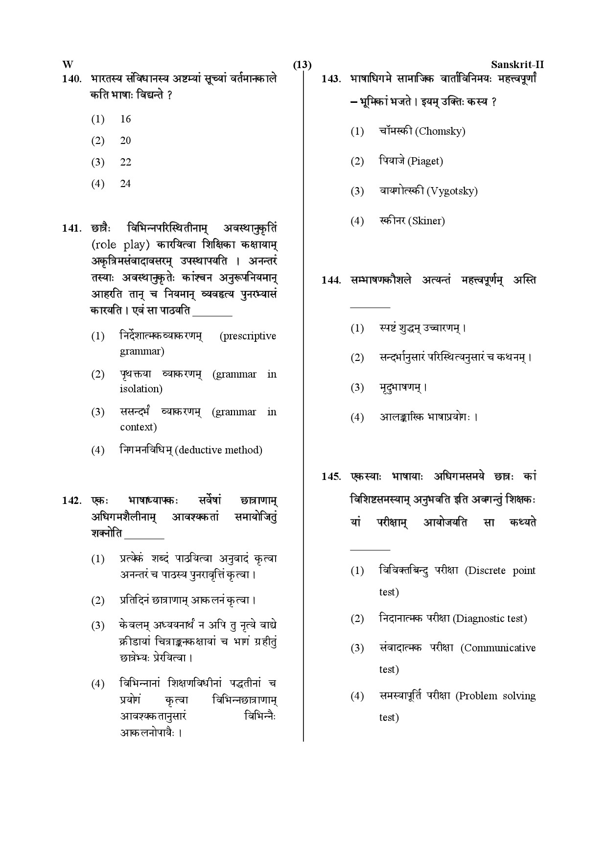 CTET July 2019 Paper 2 Part V Language II Sanskrit 4