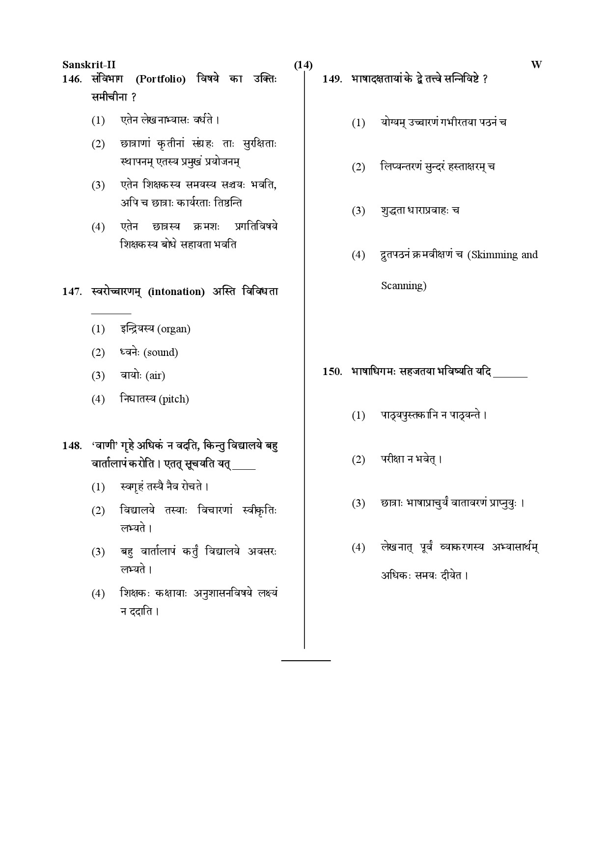 CTET July 2019 Paper 2 Part V Language II Sanskrit 5