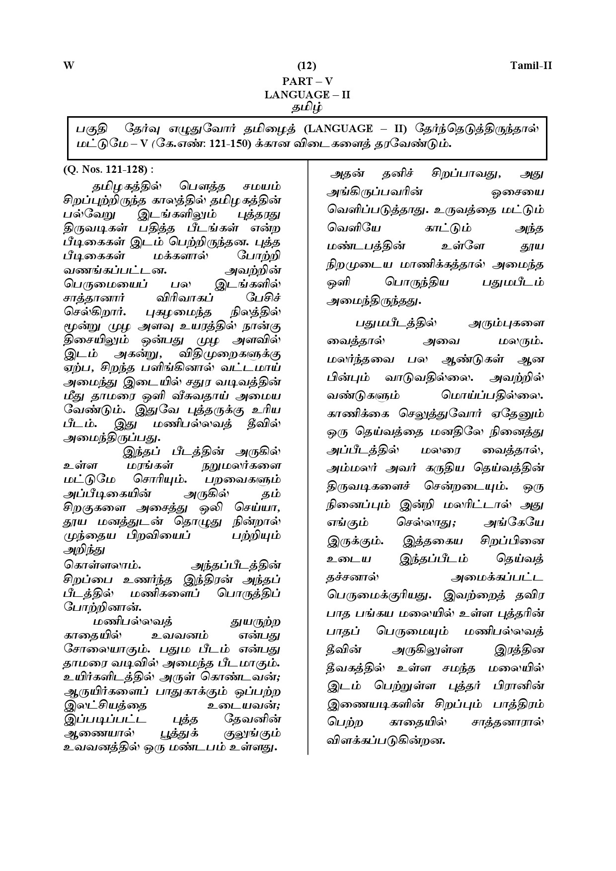 CTET July 2019 Paper 2 Part V Language II Tamil 1