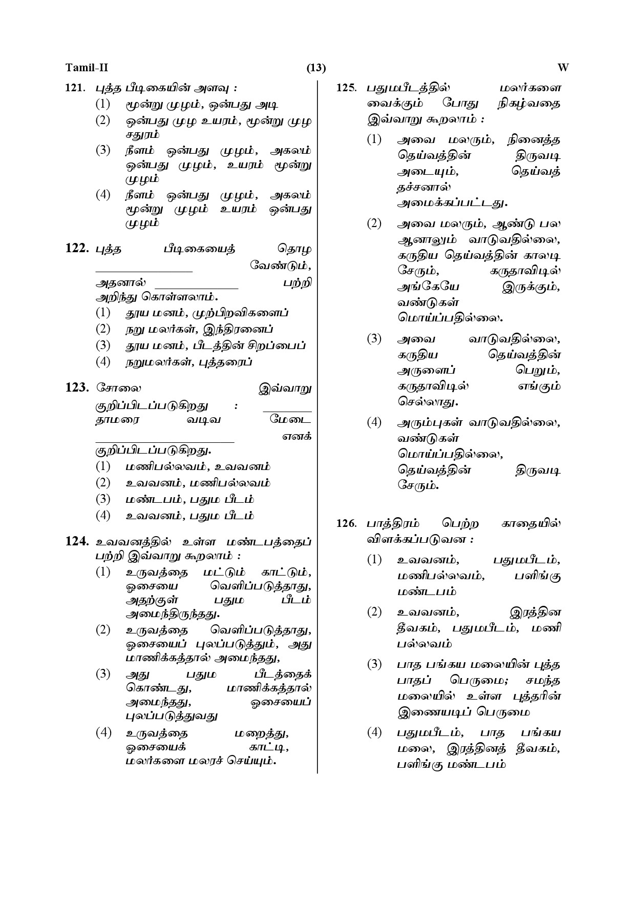 CTET July 2019 Paper 2 Part V Language II Tamil 2