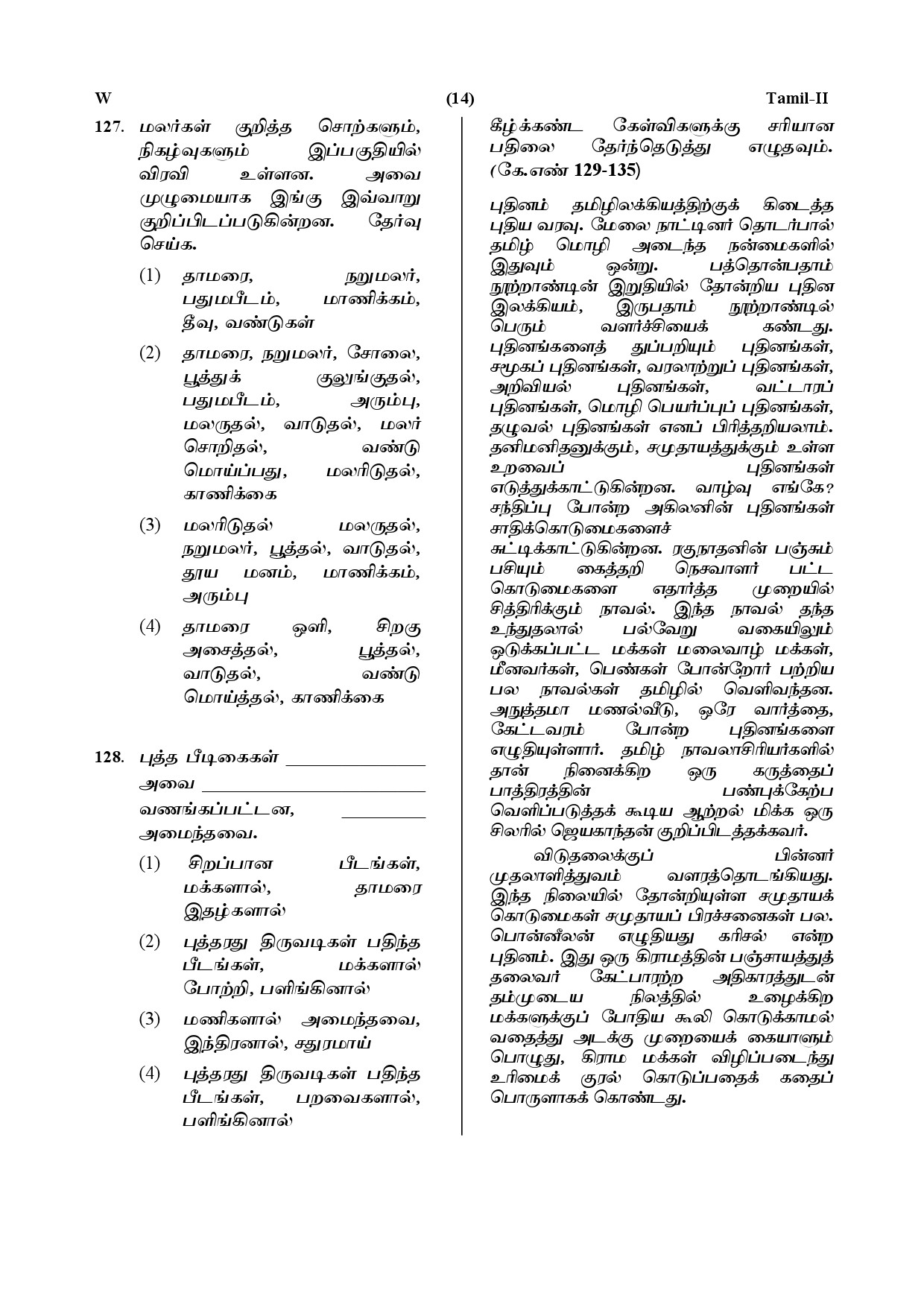 CTET July 2019 Paper 2 Part V Language II Tamil 3