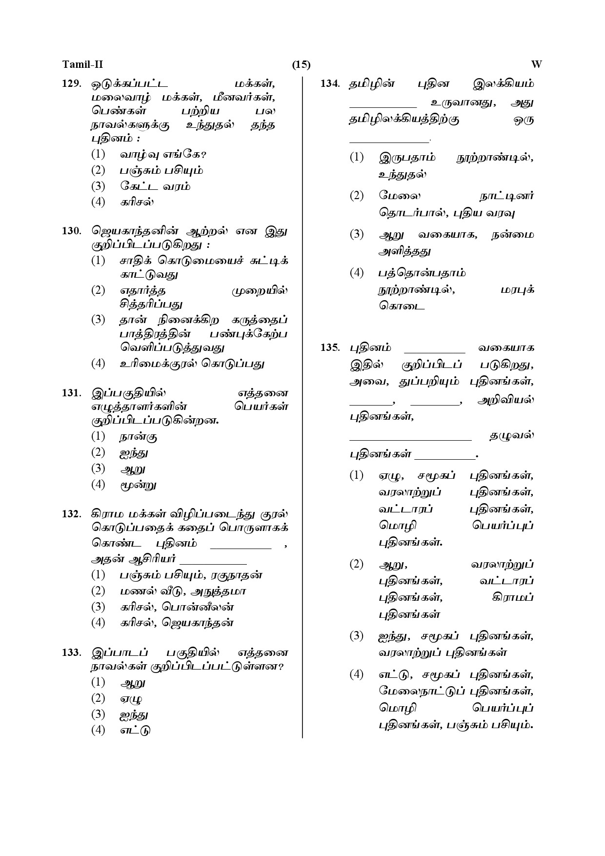 CTET July 2019 Paper 2 Part V Language II Tamil 4