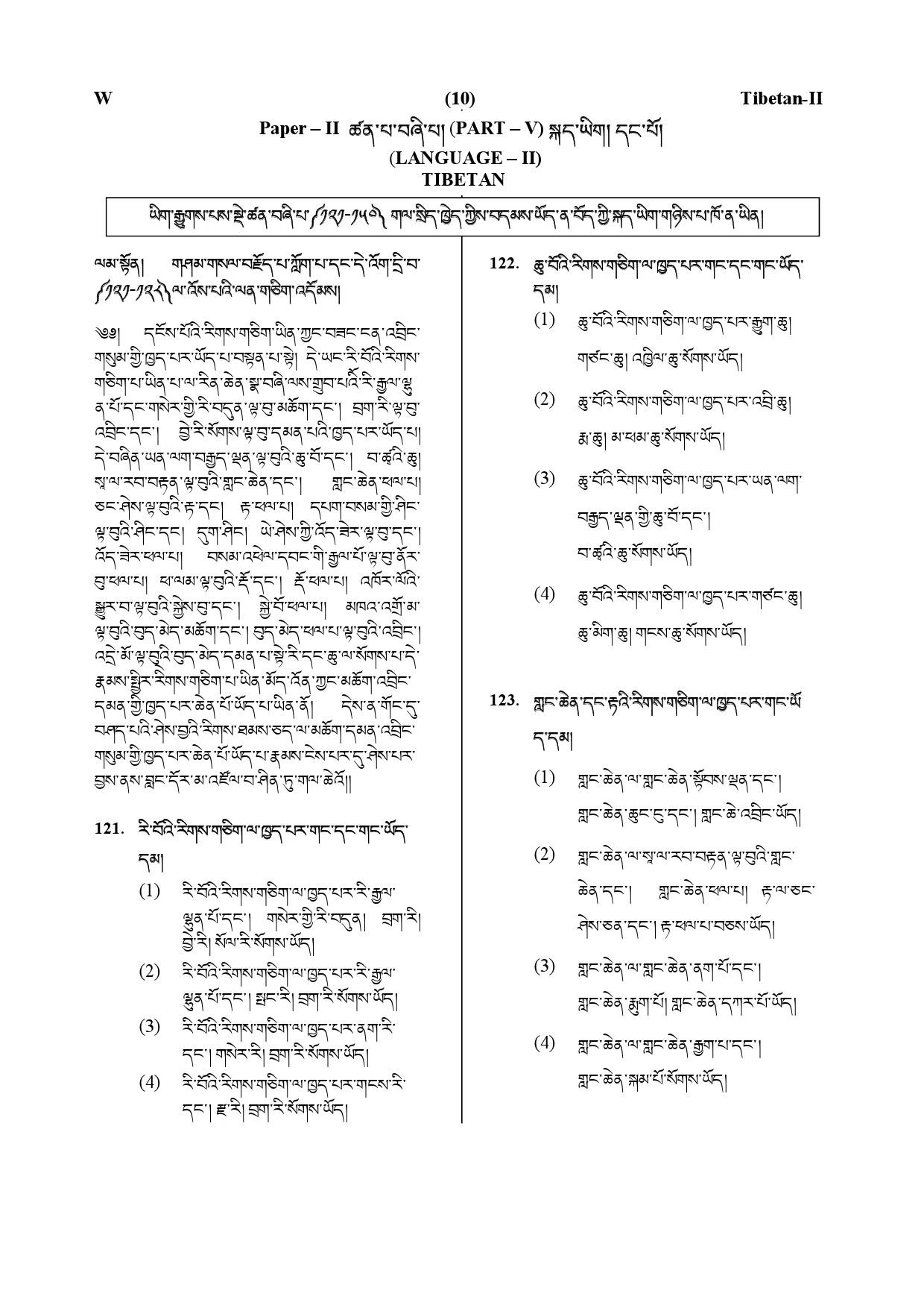 CTET July 2019 Paper 2 Part V Language II Tibetan 1