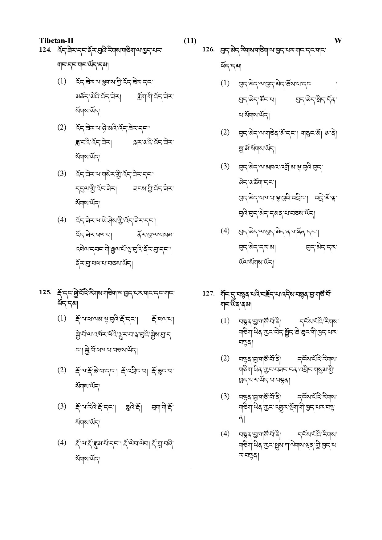 CTET July 2019 Paper 2 Part V Language II Tibetan 2