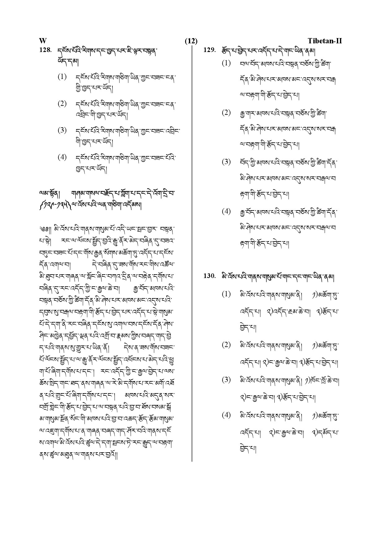 CTET July 2019 Paper 2 Part V Language II Tibetan 3