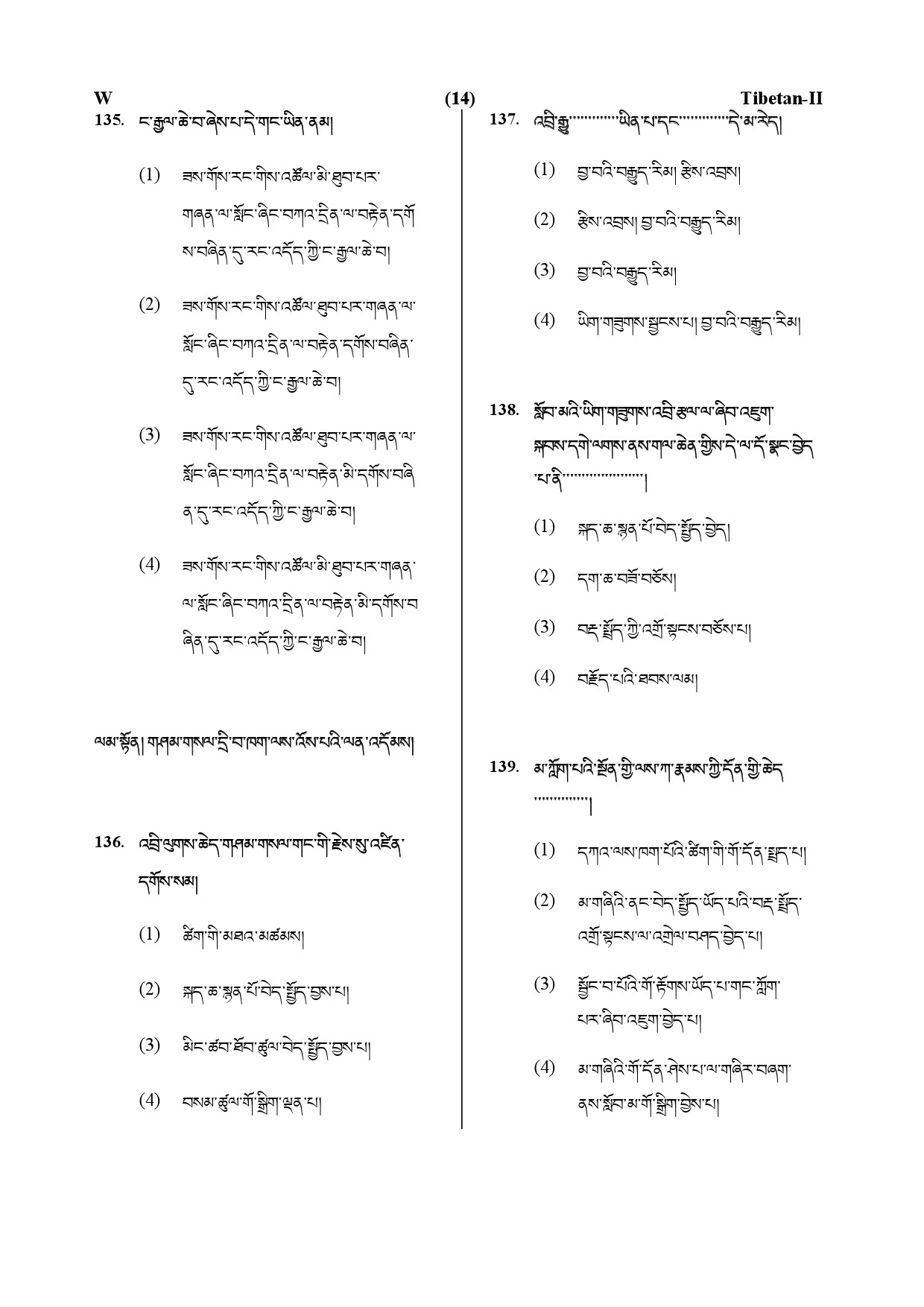 CTET July 2019 Paper 2 Part V Language II Tibetan 5