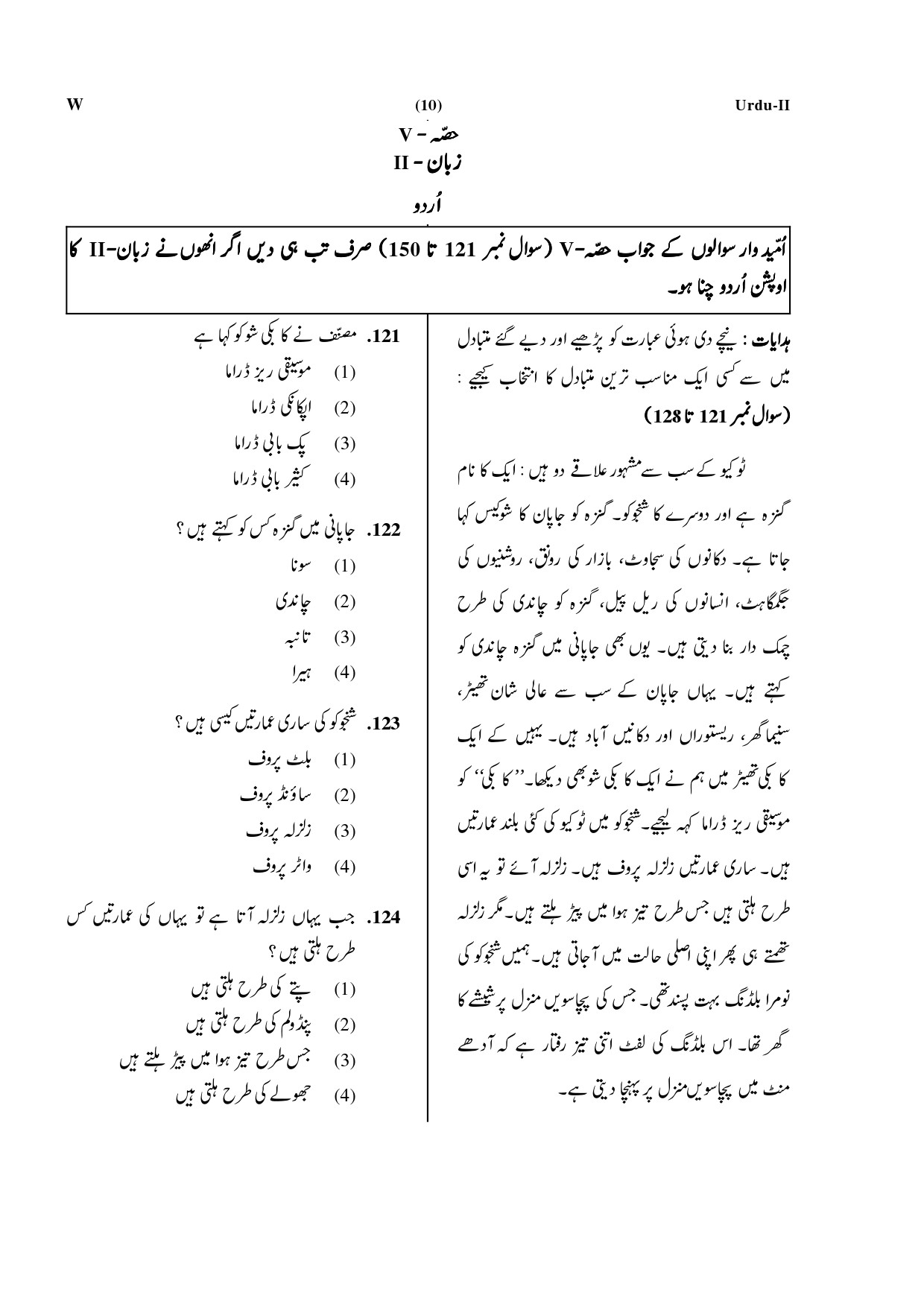 CTET July 2019 Paper 2 Part V Language II Urdu 1