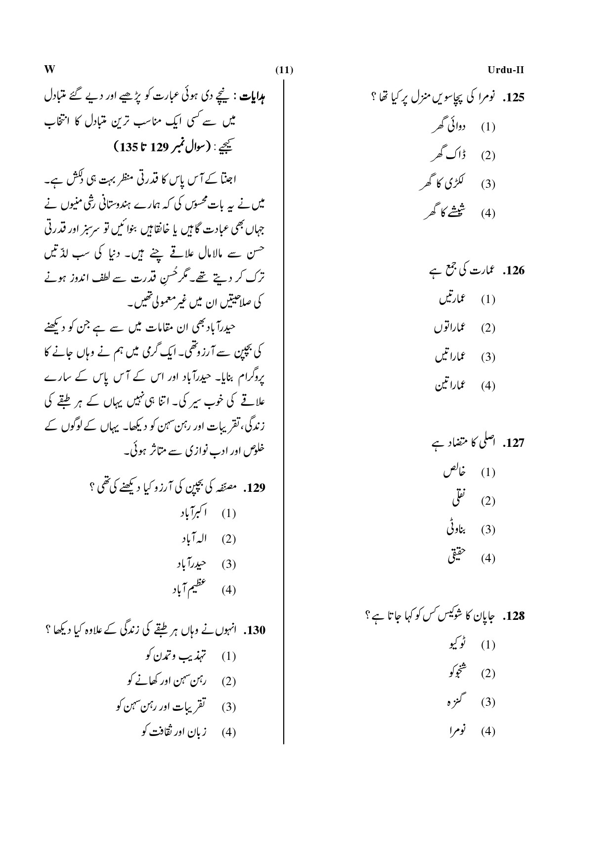 CTET July 2019 Paper 2 Part V Language II Urdu 2