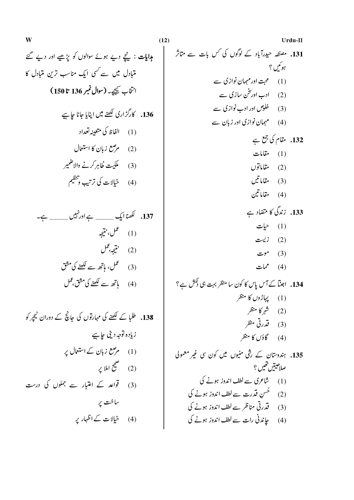 CTET July 2019 Paper 2 Part V Language II Urdu 3