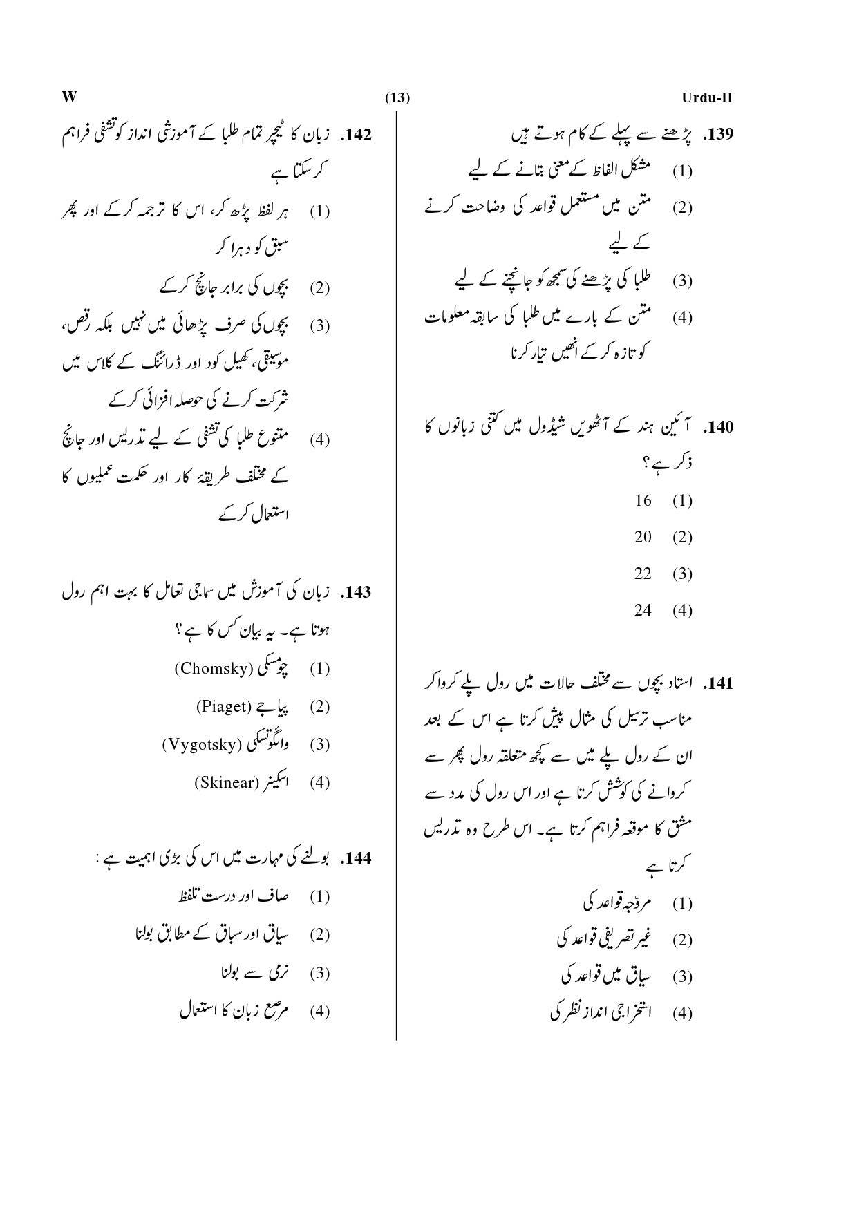 CTET July 2019 Paper 2 Part V Language II Urdu 4