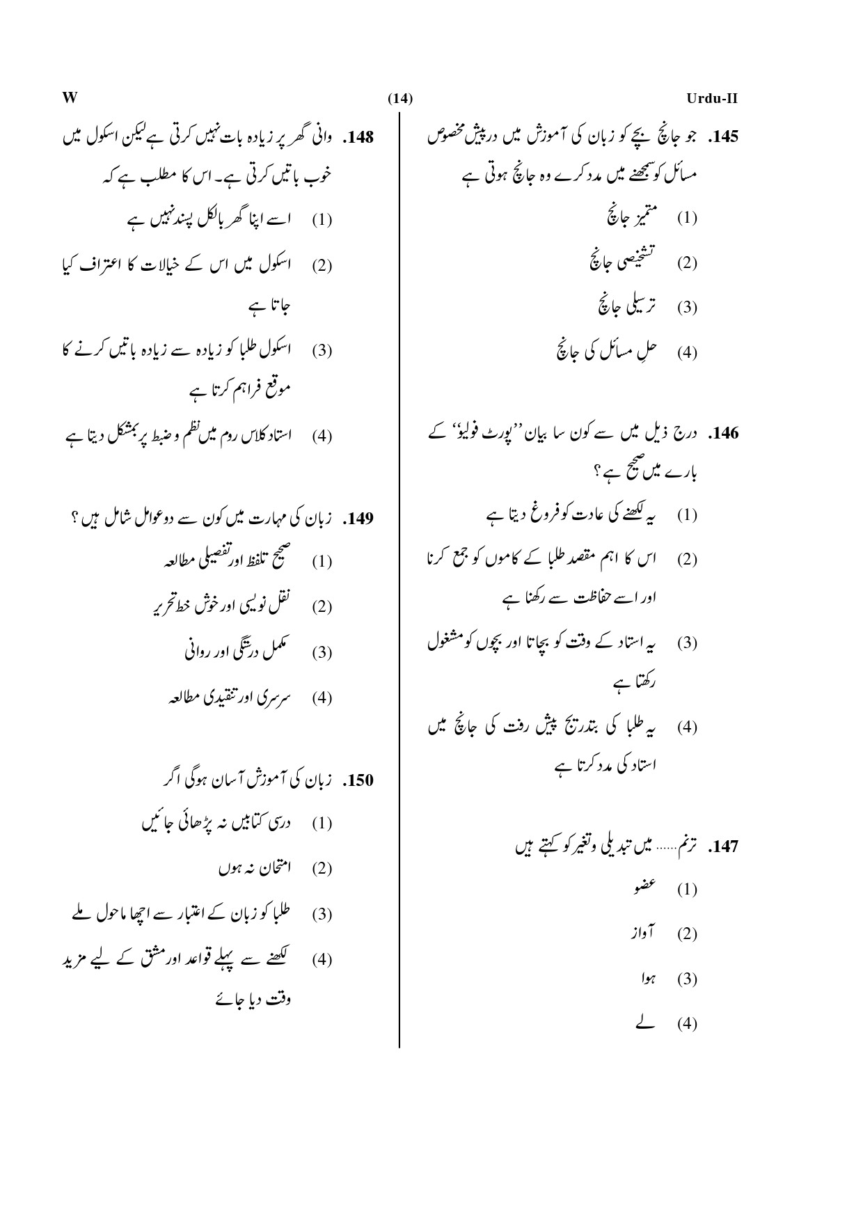 CTET July 2019 Paper 2 Part V Language II Urdu 5