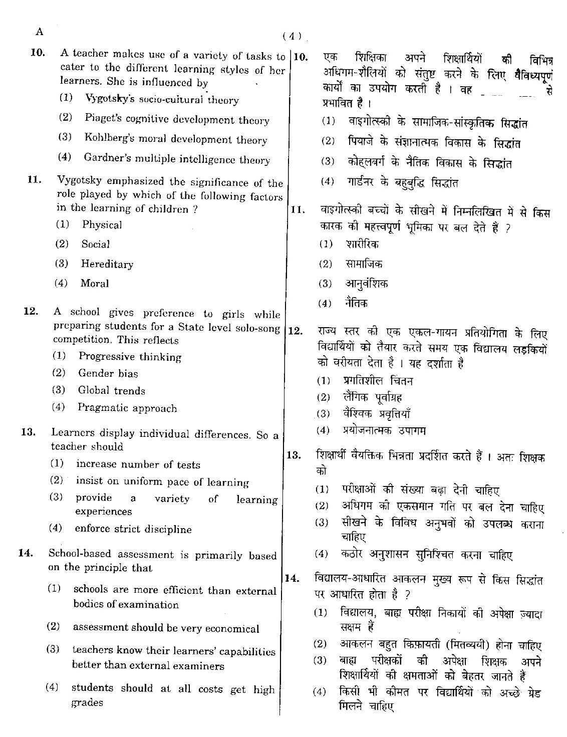 CTET May 2012 Paper 1 Part I Child Development and Pedagogy 3