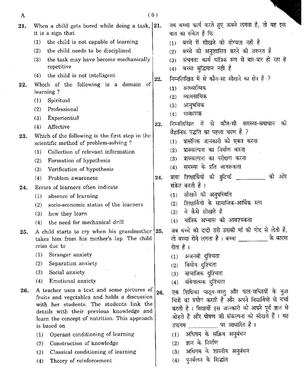 CTET May 2012 Paper 1 Part I Child Development and Pedagogy 5