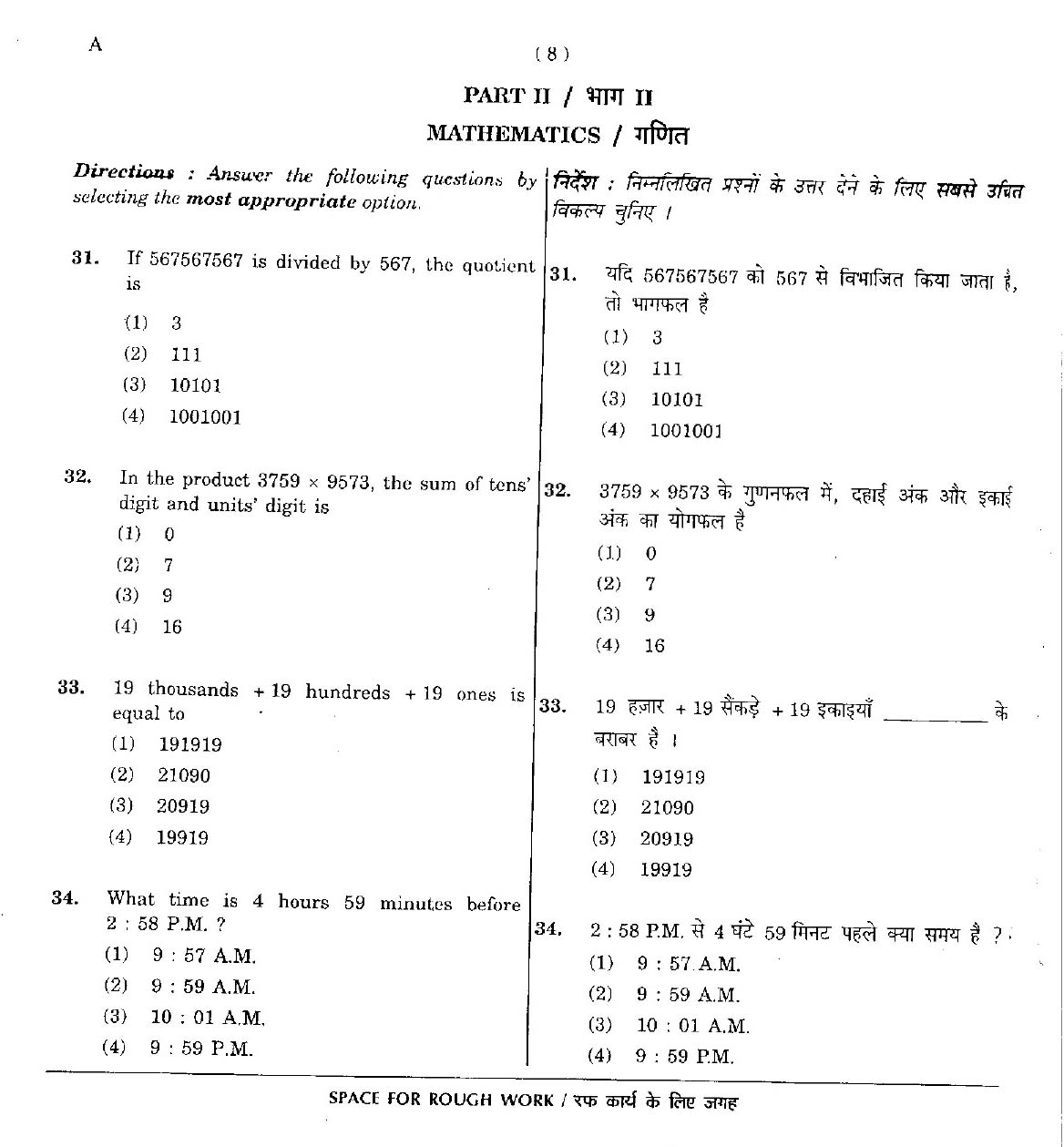 CTET May 2012 Paper 1 Part II Mathematics 1